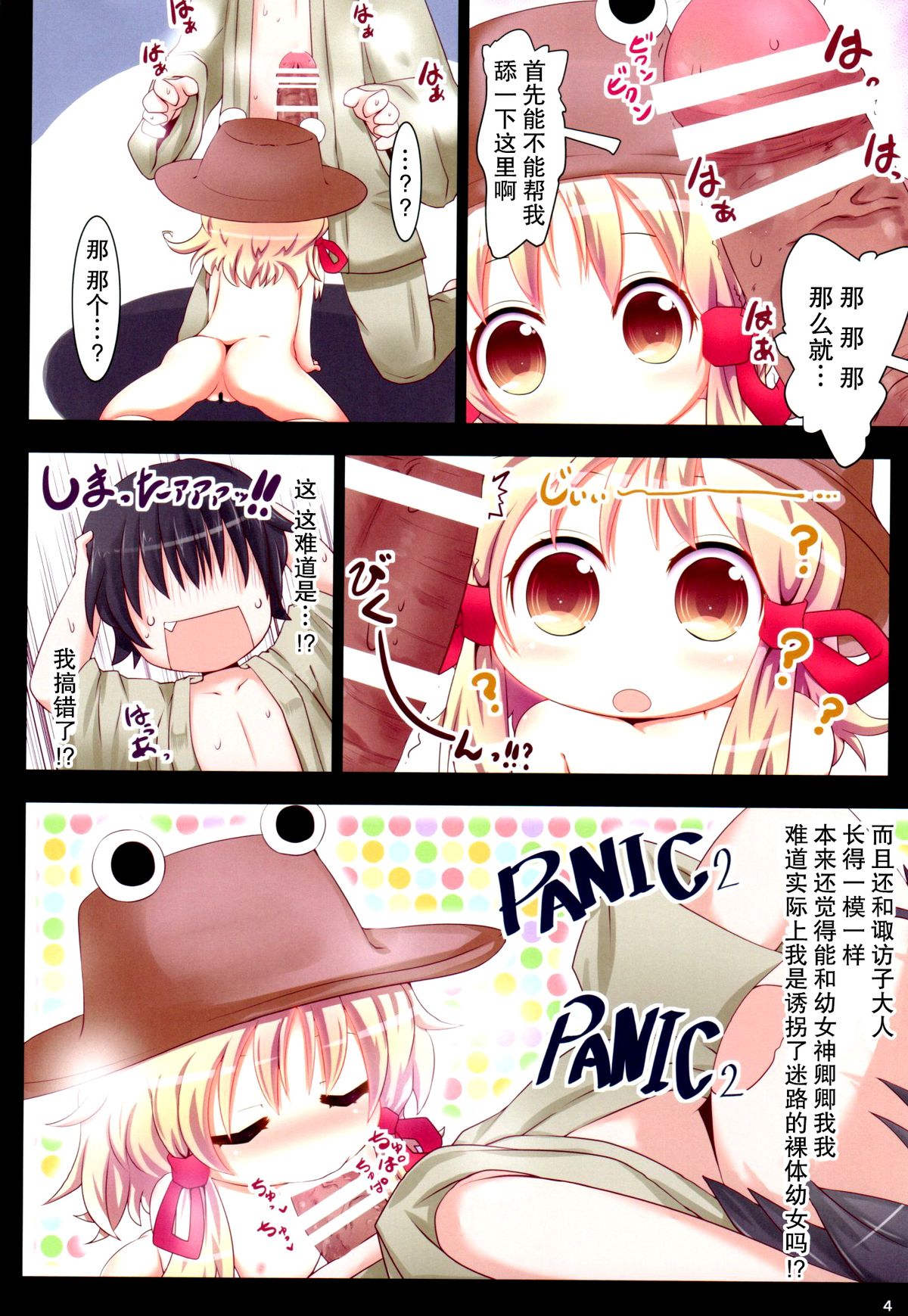 (C89) [魚肉 (夢生場)] 諏訪子さま...!? と、似た別人幼女と中出しックス (東方Project) [中国翻訳]