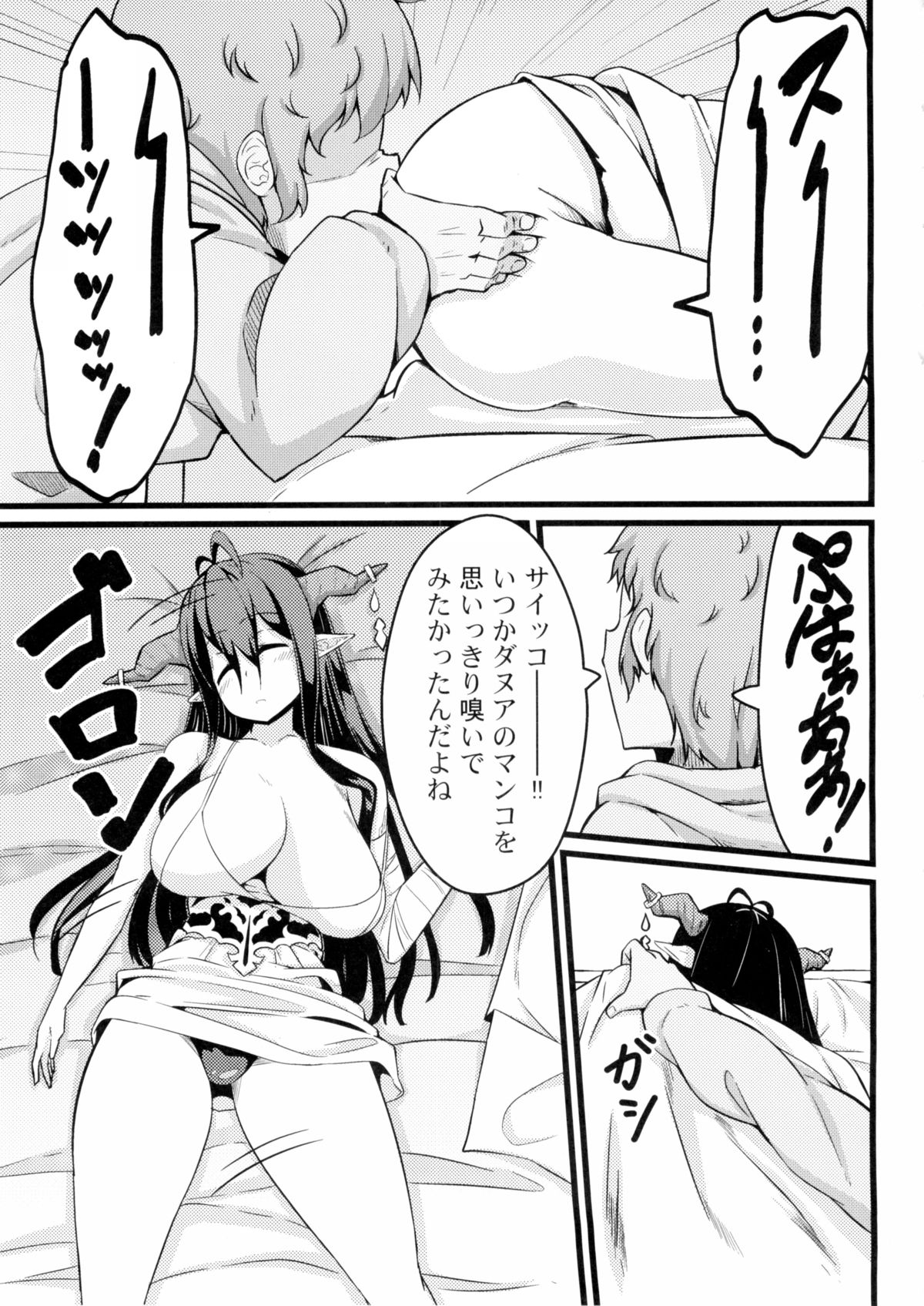 (C89) [トウドリの巣 (トウドリ)] 寝てるダヌアを孕ませる。 (グランブルーファンタジー)