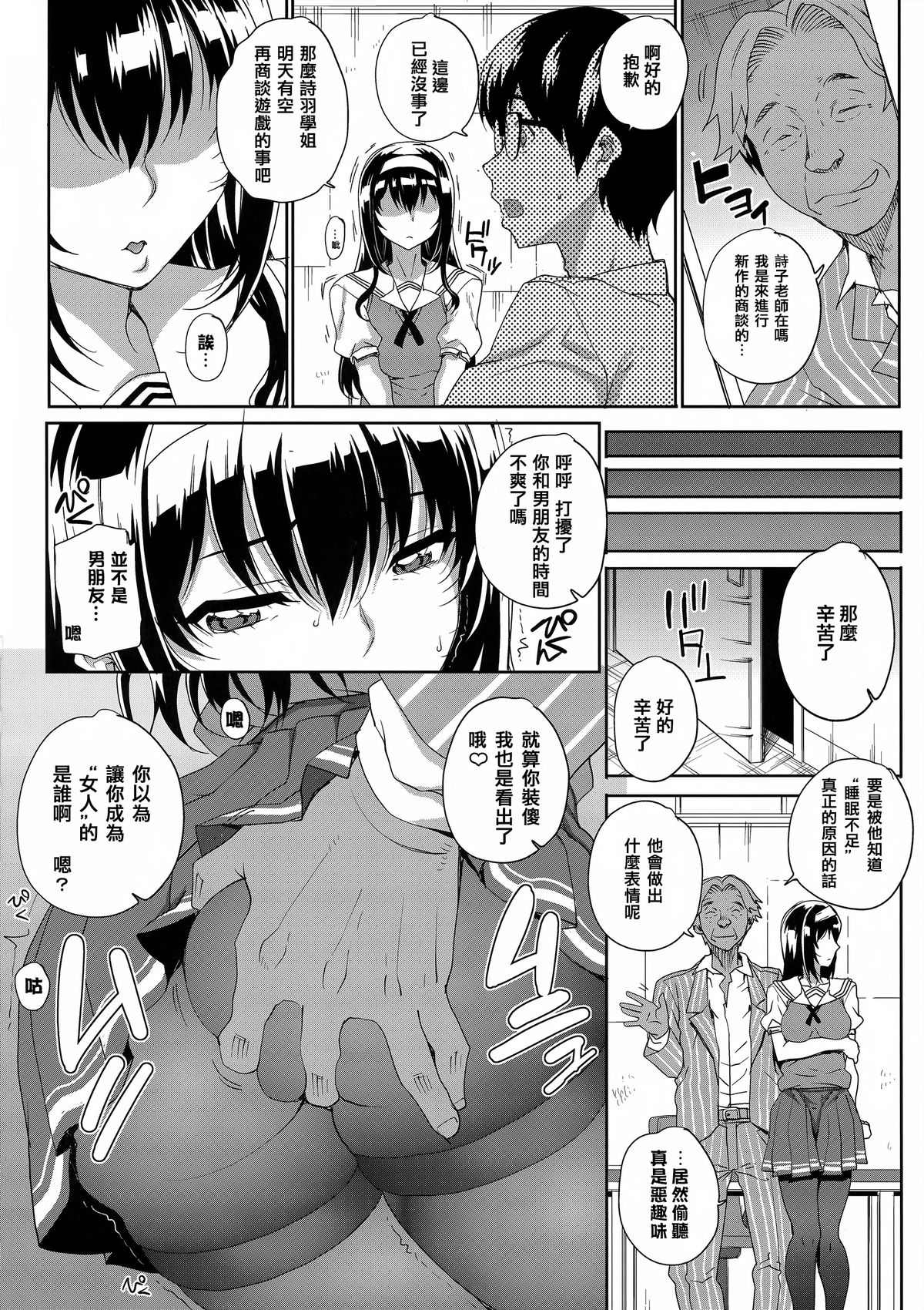 (C88) [まごの亭 (夏庵)] カユミドメ14ホウメ (冴えない彼女の育てかた) [中国翻訳]