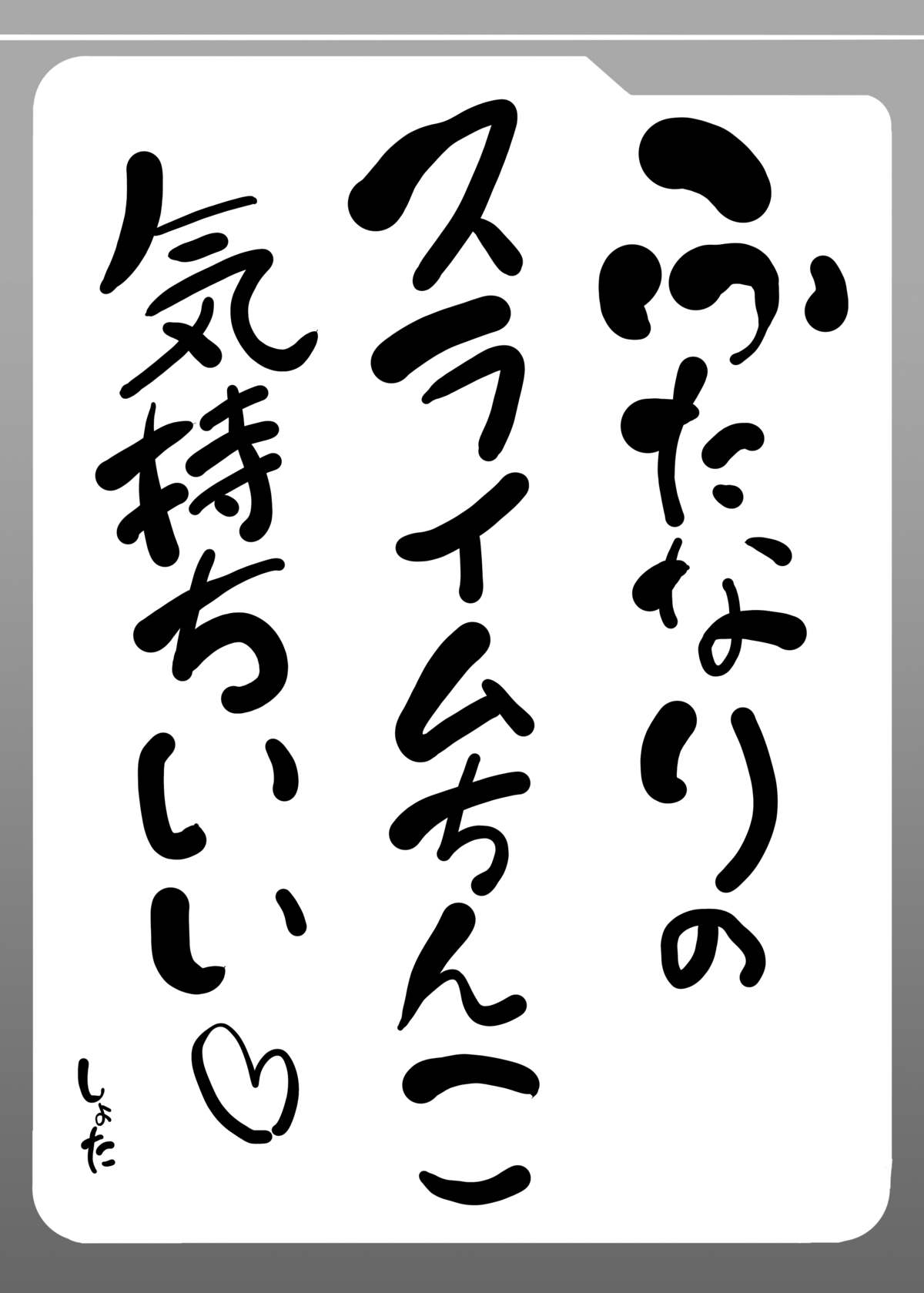 [Mebiusの環 (にゅくす)] ふたなり黒タイツのスライム姉さんに踏まれて掘られて気持ちよくなっちゃう本～総集編～ [DL版]