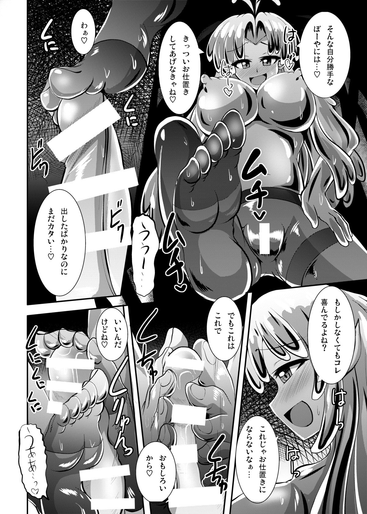 [Mebiusの環 (にゅくす)] ふたなり黒タイツのスライム姉さんに踏まれて掘られて気持ちよくなっちゃう本～総集編～ [DL版]