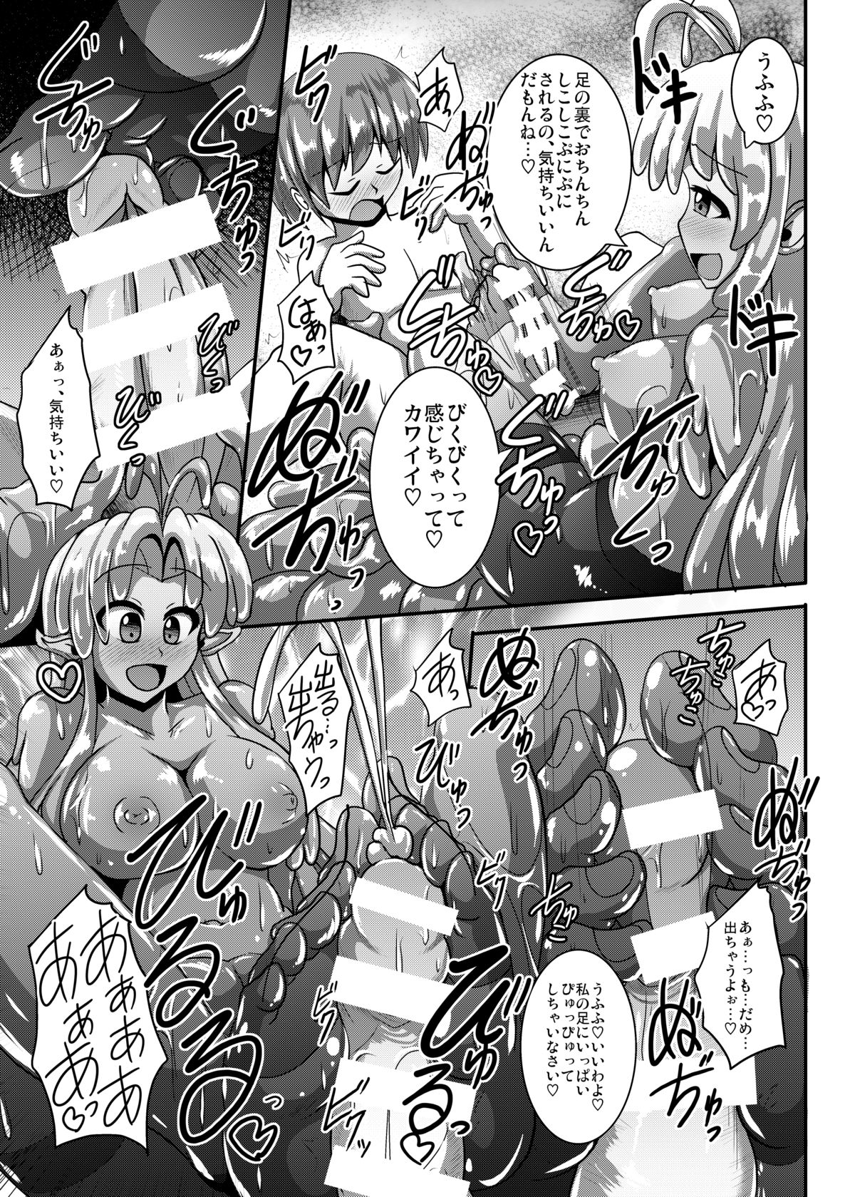 [Mebiusの環 (にゅくす)] ふたなり黒タイツのスライム姉さんに踏まれて掘られて気持ちよくなっちゃう本～総集編～ [DL版]