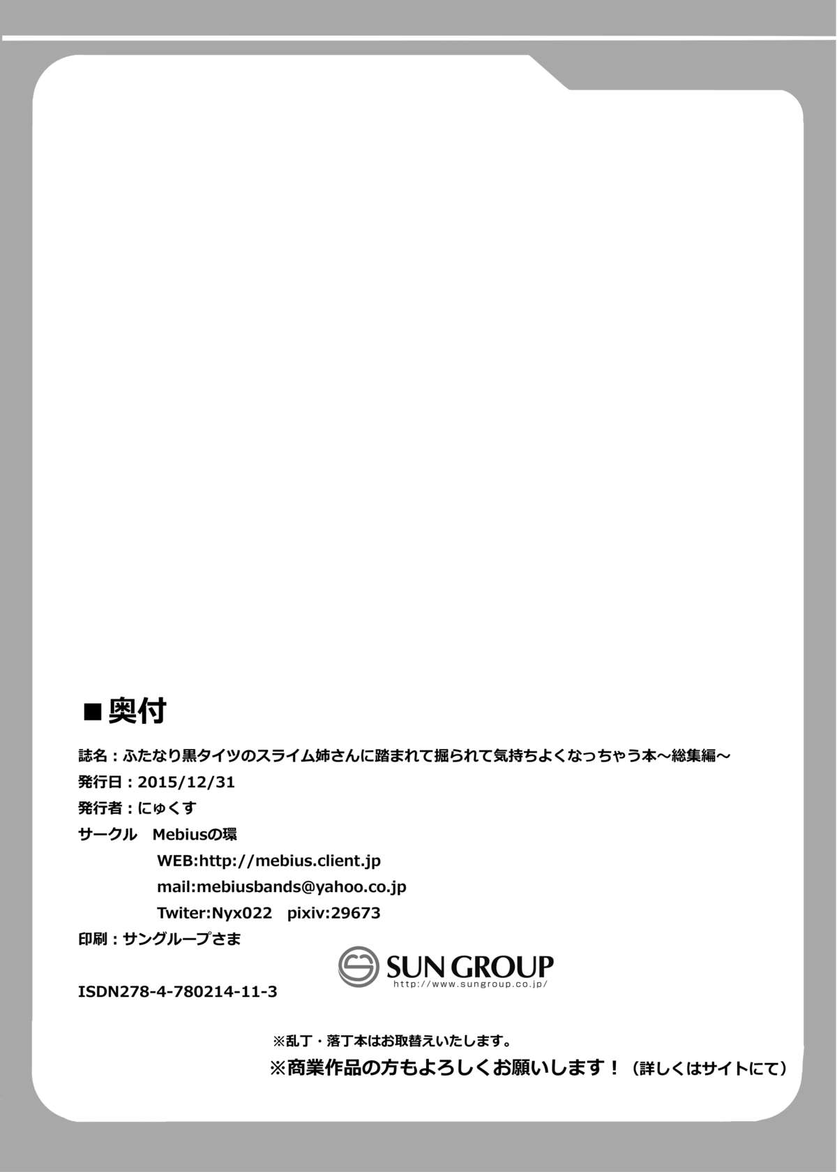 [Mebiusの環 (にゅくす)] ふたなり黒タイツのスライム姉さんに踏まれて掘られて気持ちよくなっちゃう本～総集編～ [DL版]
