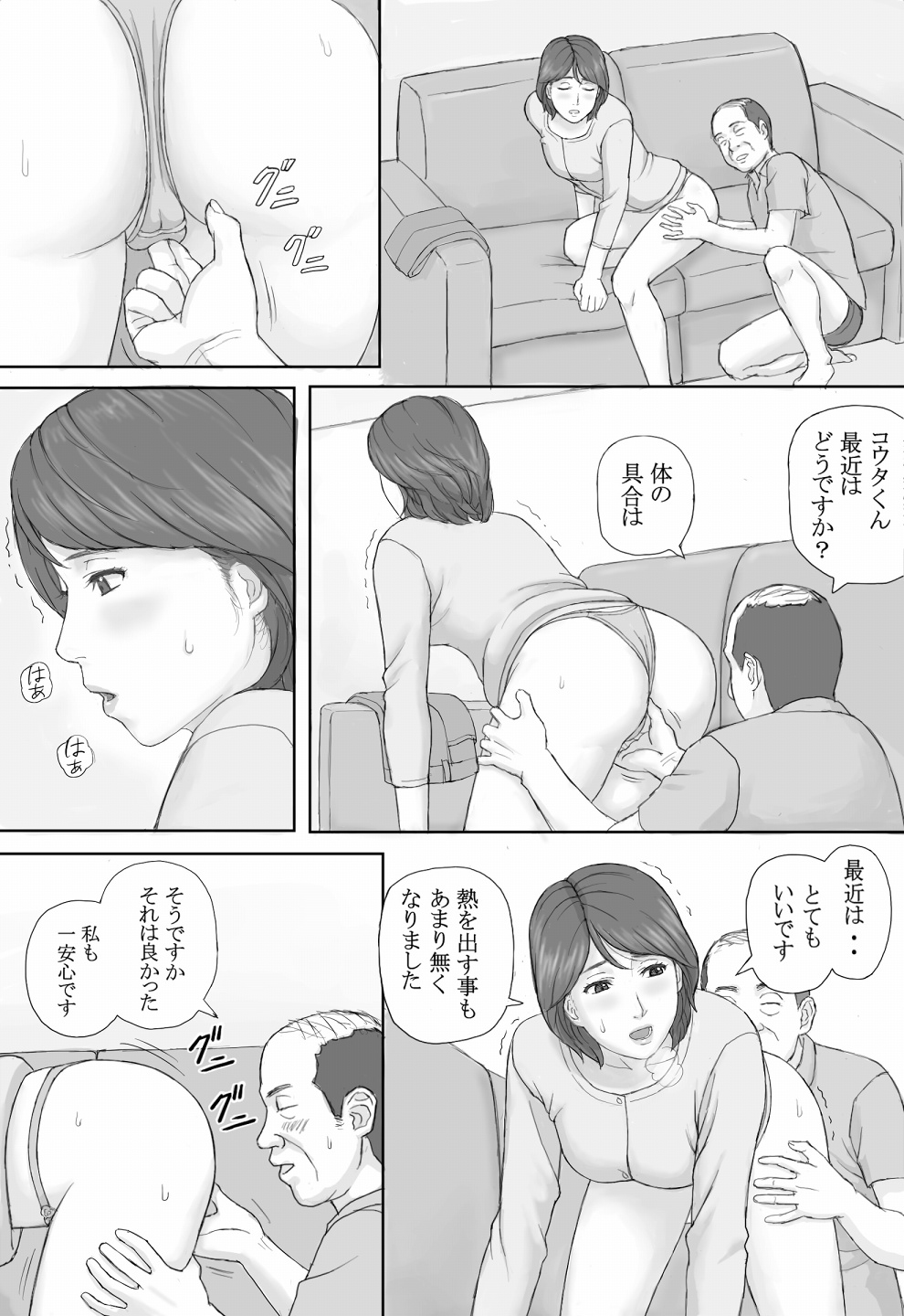 [マンガジゴク] 義務性交