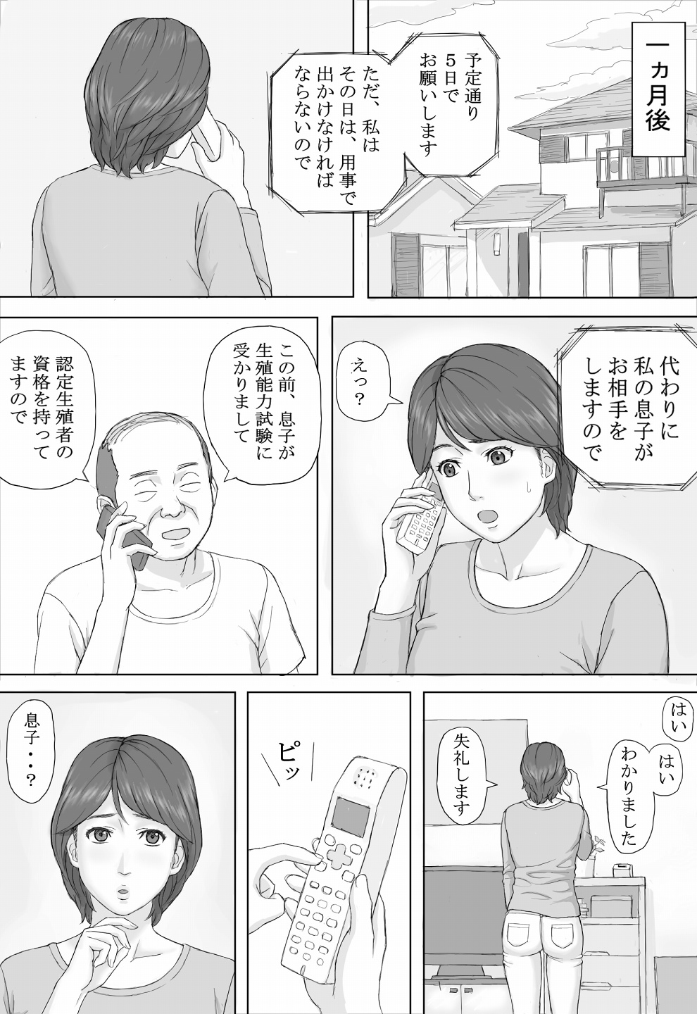 [マンガジゴク] 義務性交