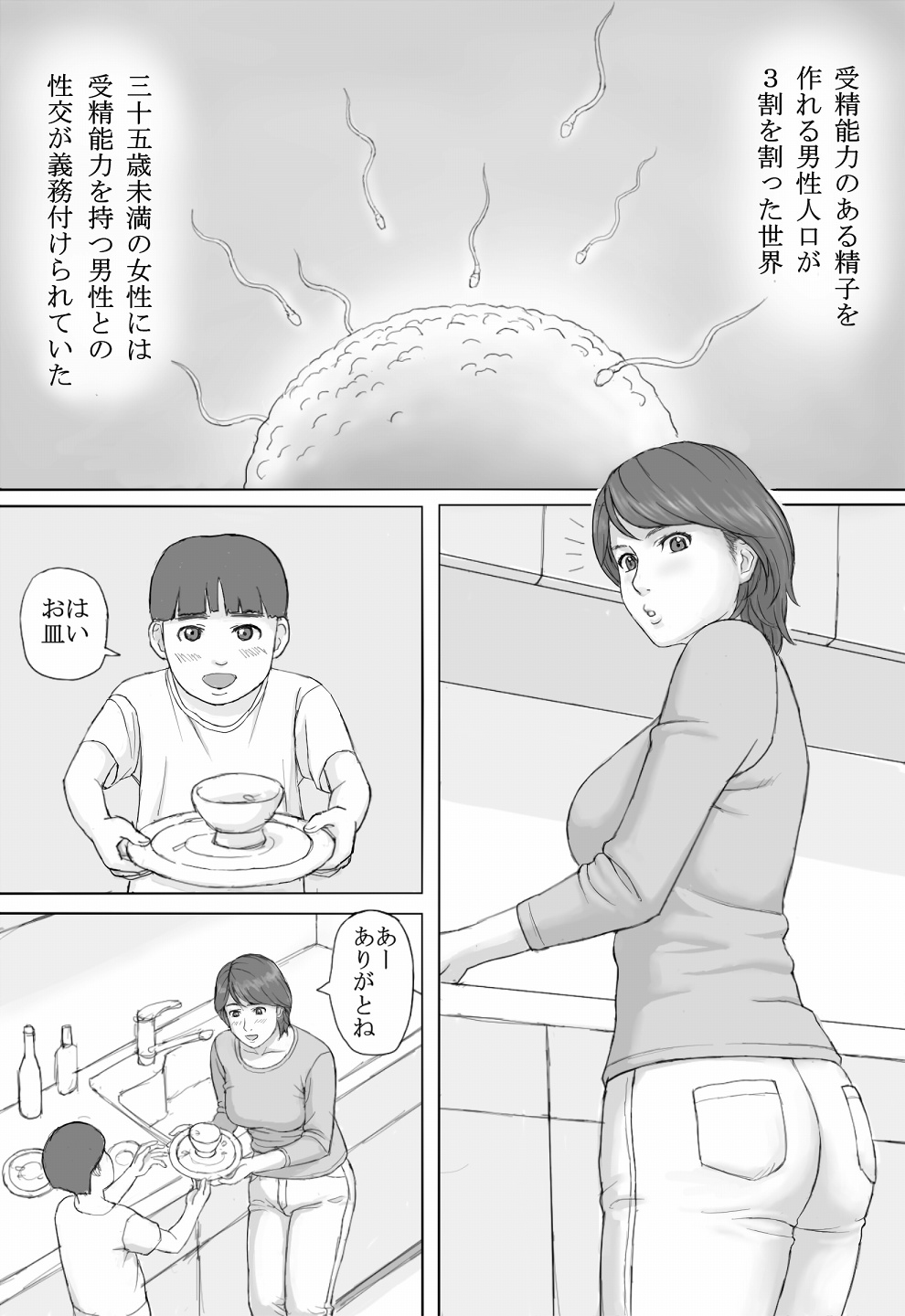 [マンガジゴク] 義務性交