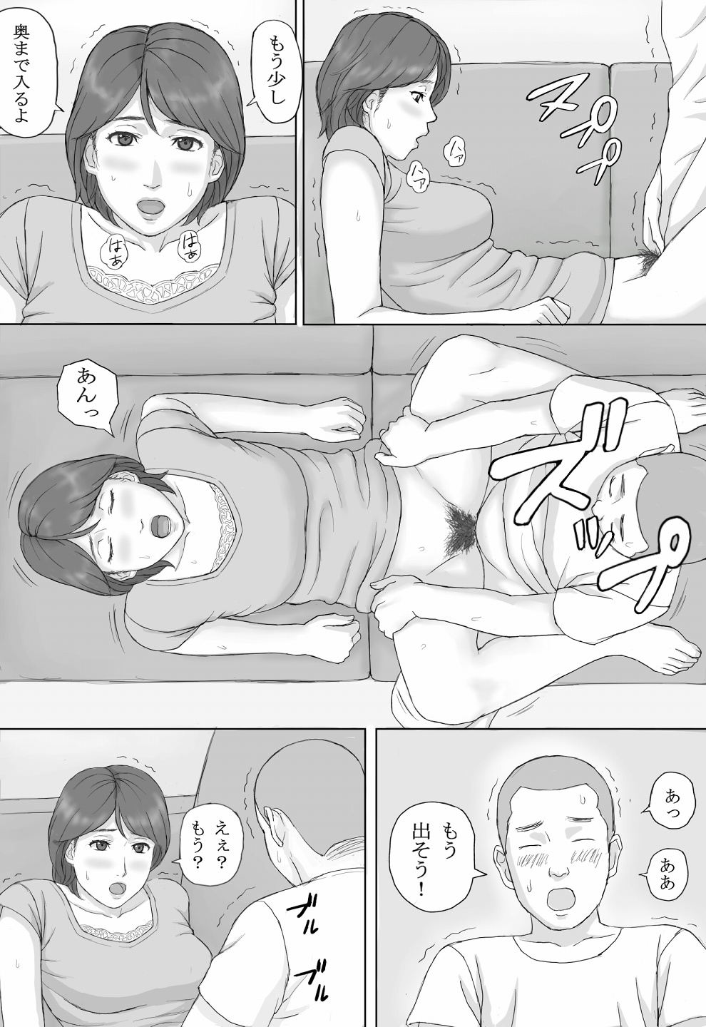 [マンガジゴク] 義務性交