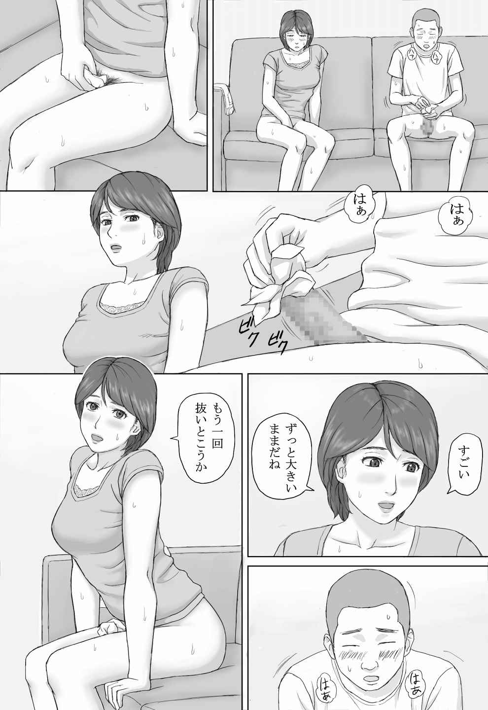 [マンガジゴク] 義務性交