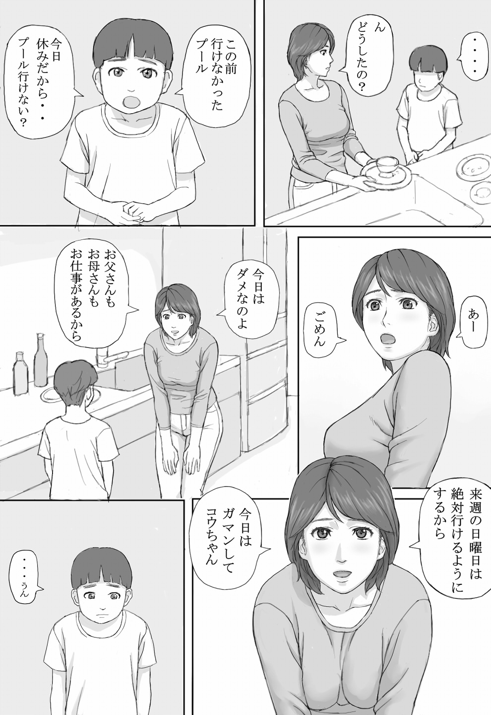 [マンガジゴク] 義務性交