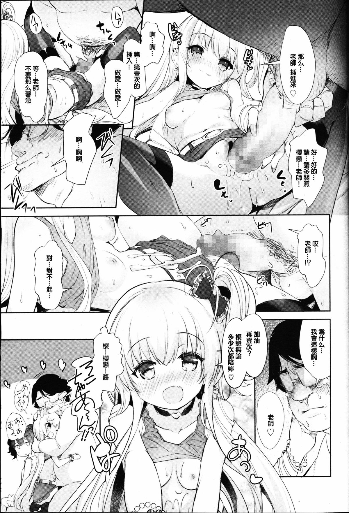 [そりむらようじ] ロリビッチかうんせりんぐ (ガールズフォーム Vol.11) [中国翻訳]