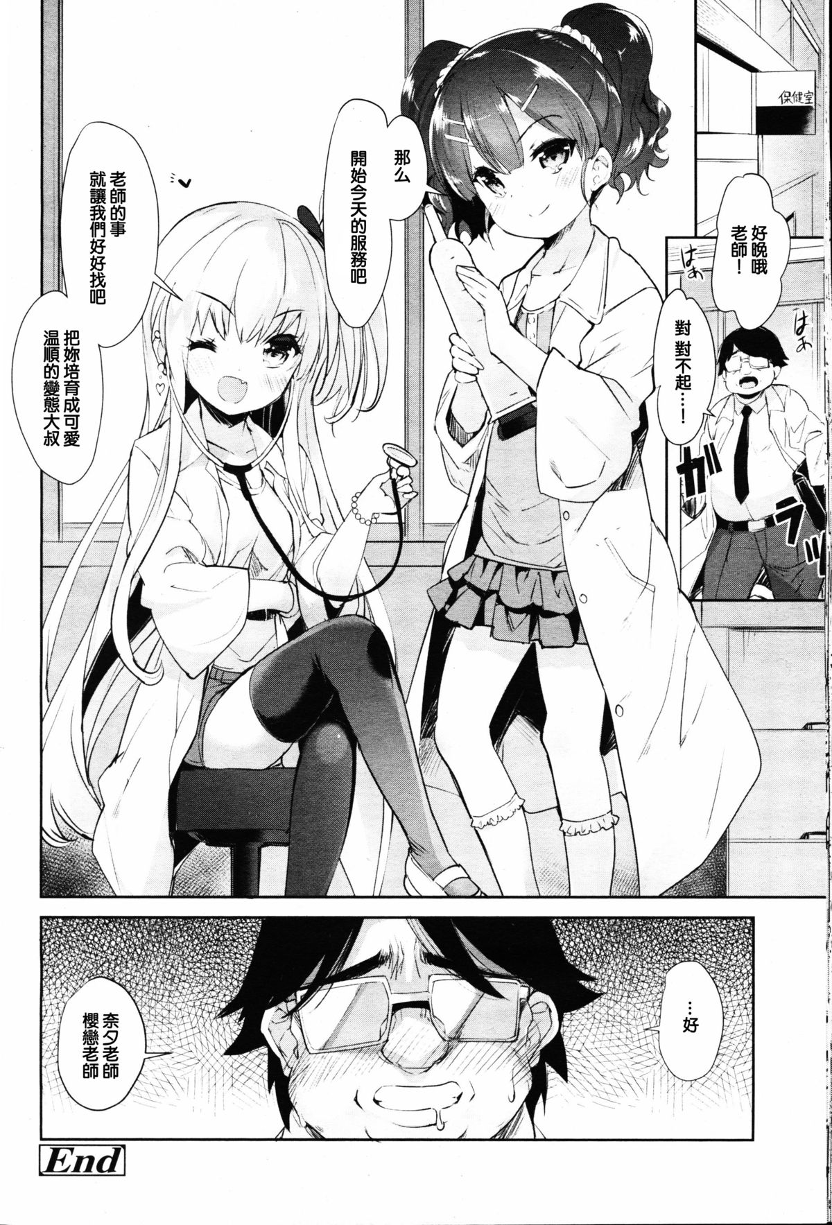 [そりむらようじ] ロリビッチかうんせりんぐ (ガールズフォーム Vol.11) [中国翻訳]