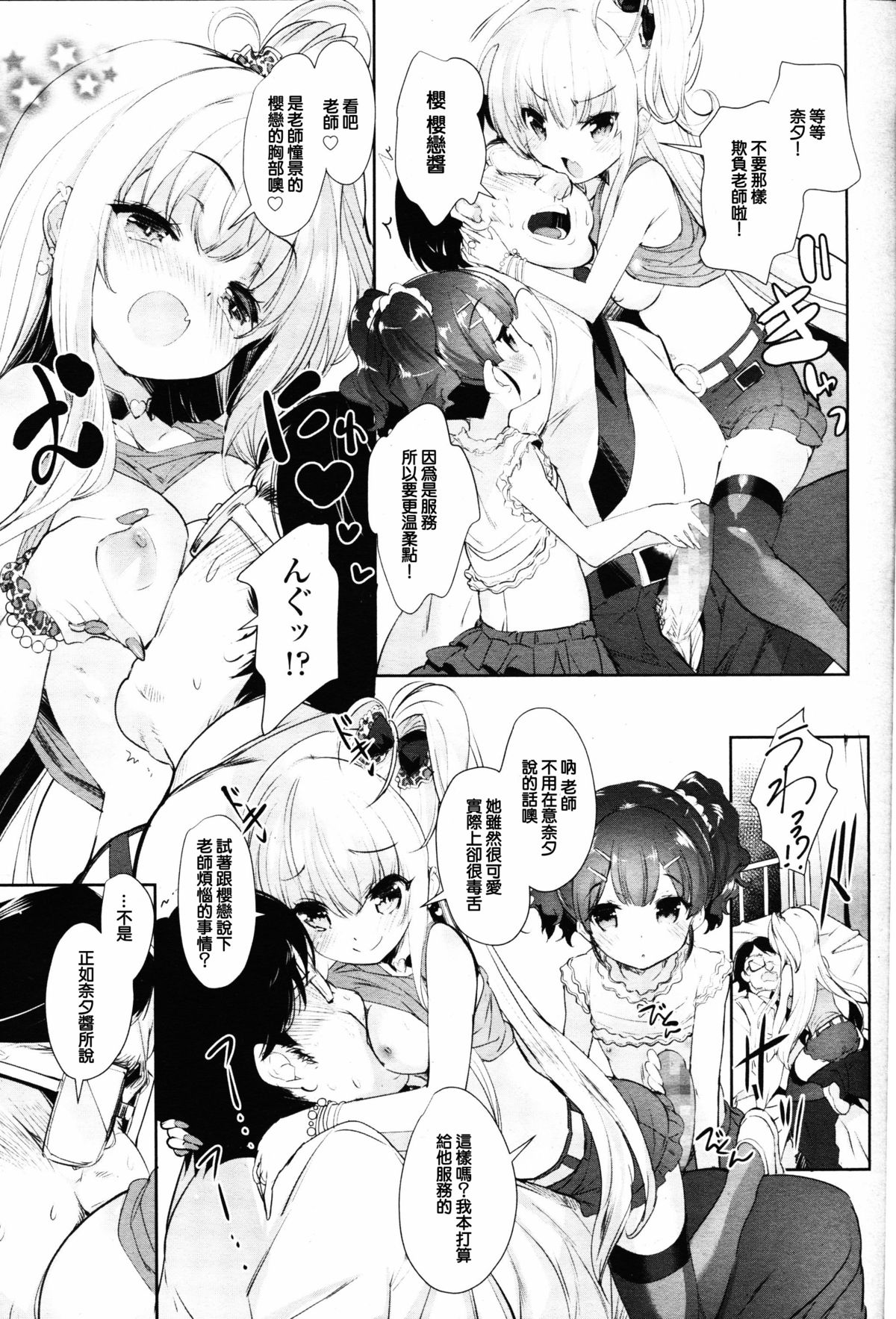 [そりむらようじ] ロリビッチかうんせりんぐ (ガールズフォーム Vol.11) [中国翻訳]