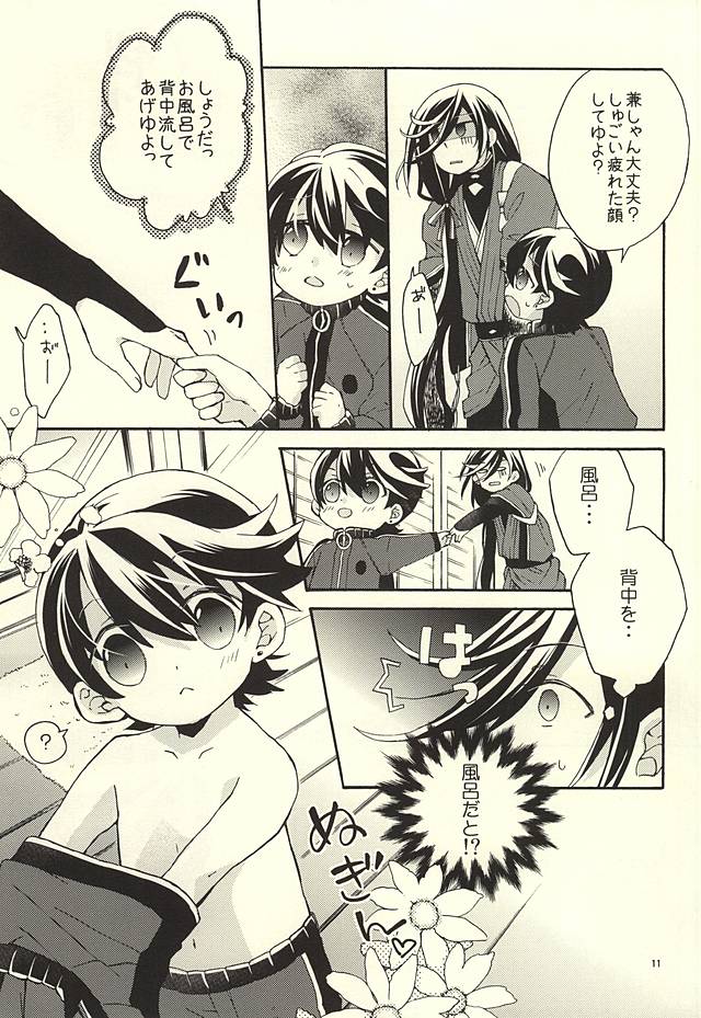 (閃華の刻) [おりご豆 (末廣よしゆき)] 兼しゃんとくにひろくん (刀剣乱舞)	[ページ欠落]