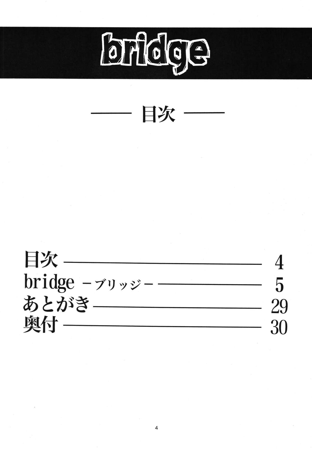(C76) [RPGカンパニー2 (寄生虫)] ブリッジ [中国翻訳]