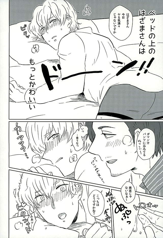 (C89) [RTTS (もりそば)] DREAM NIGHT (アイドルマスター SideM)