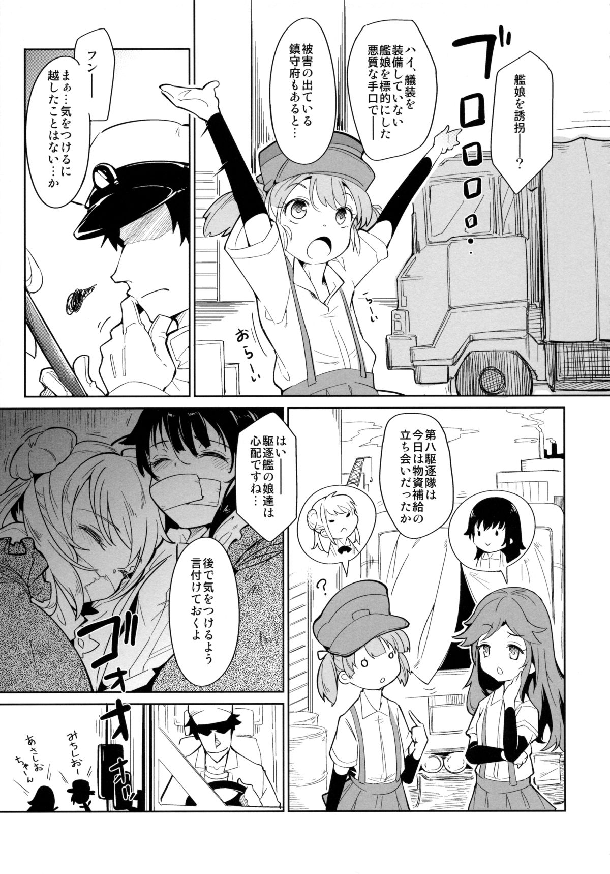 (C88) [*Cherish* (西村にけ)] 檻の艦 (艦隊これくしょん -艦これ-)