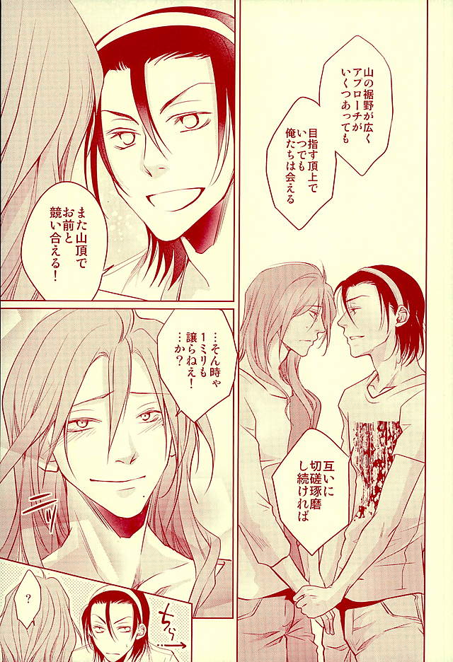 (C89) [白夜 (縁々)] ありがとう。 (弱虫ペダル)