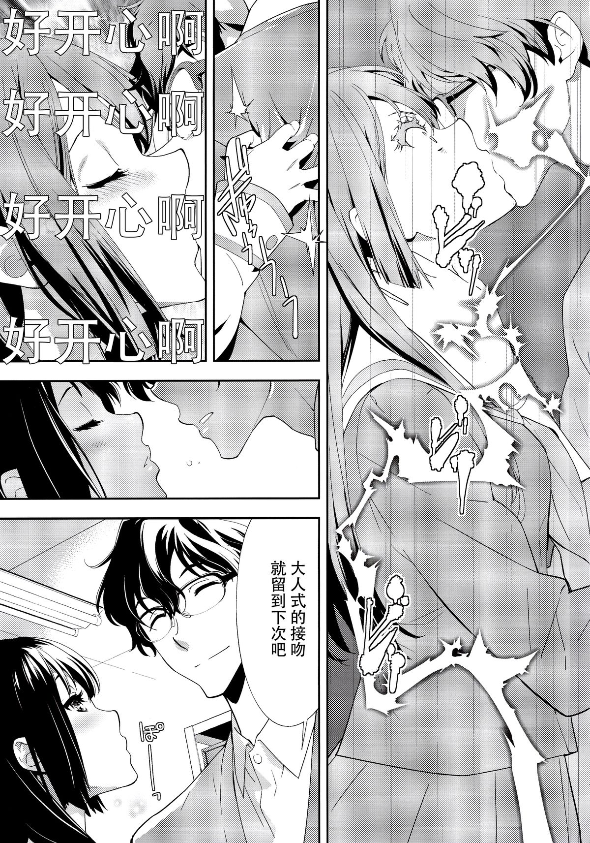 (C89) [はぽい処 (岡崎武士)] Only (響け!ユーフォニアム) [中国翻訳]