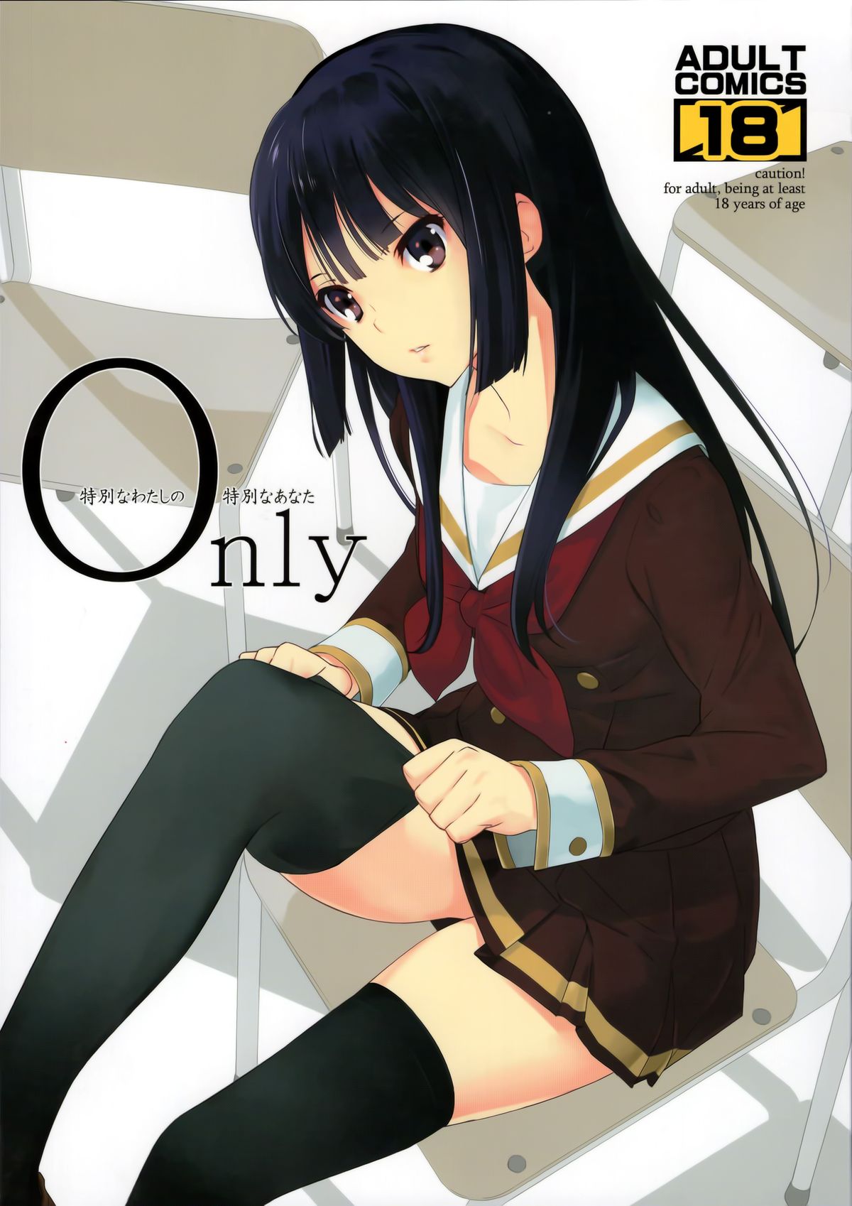 (C89) [はぽい処 (岡崎武士)] Only (響け!ユーフォニアム) [中国翻訳]