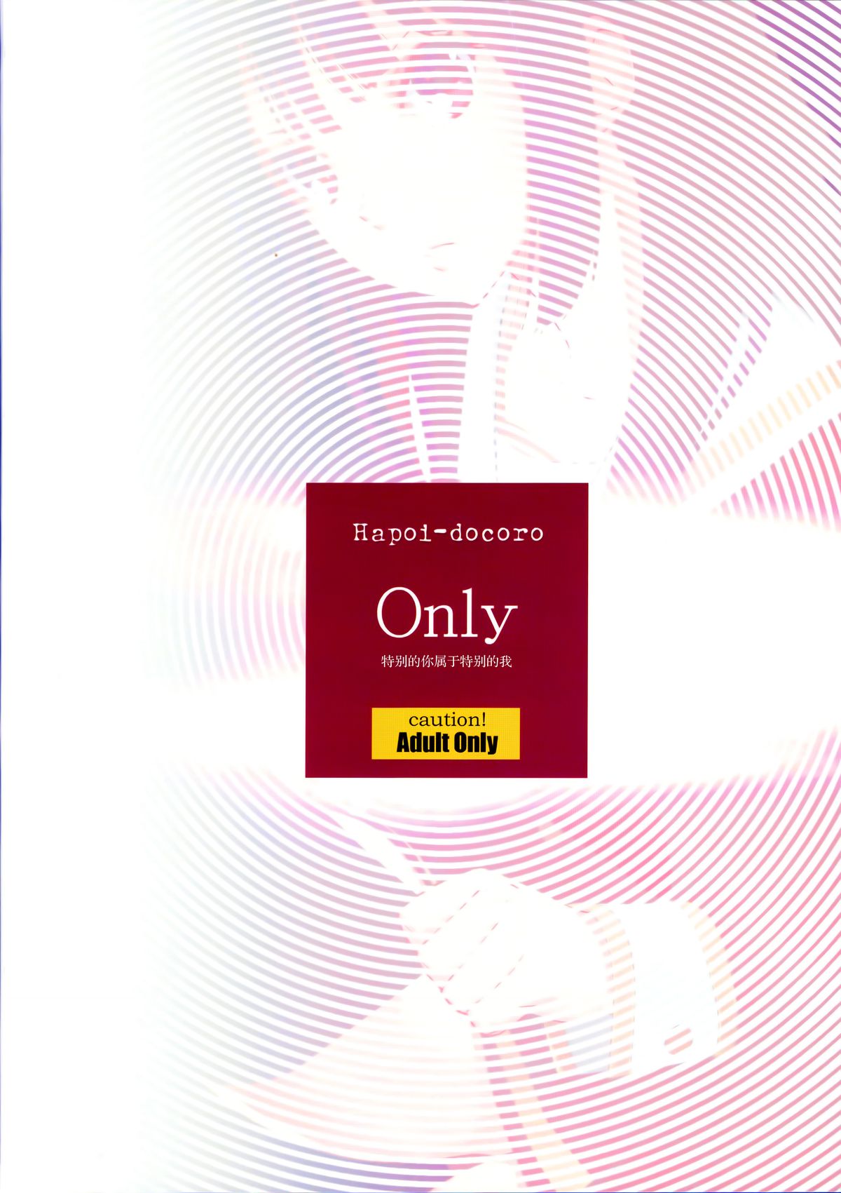 (C89) [はぽい処 (岡崎武士)] Only (響け!ユーフォニアム) [中国翻訳]
