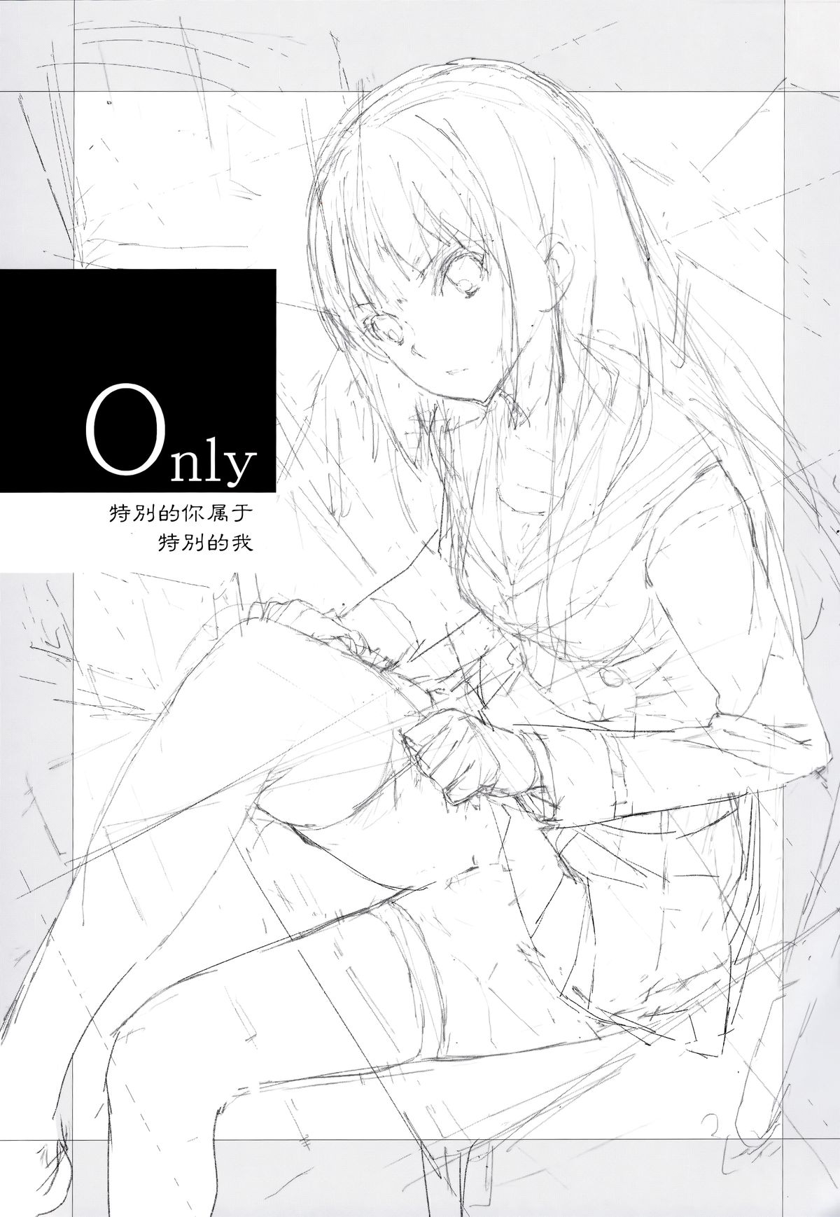 (C89) [はぽい処 (岡崎武士)] Only (響け!ユーフォニアム) [中国翻訳]