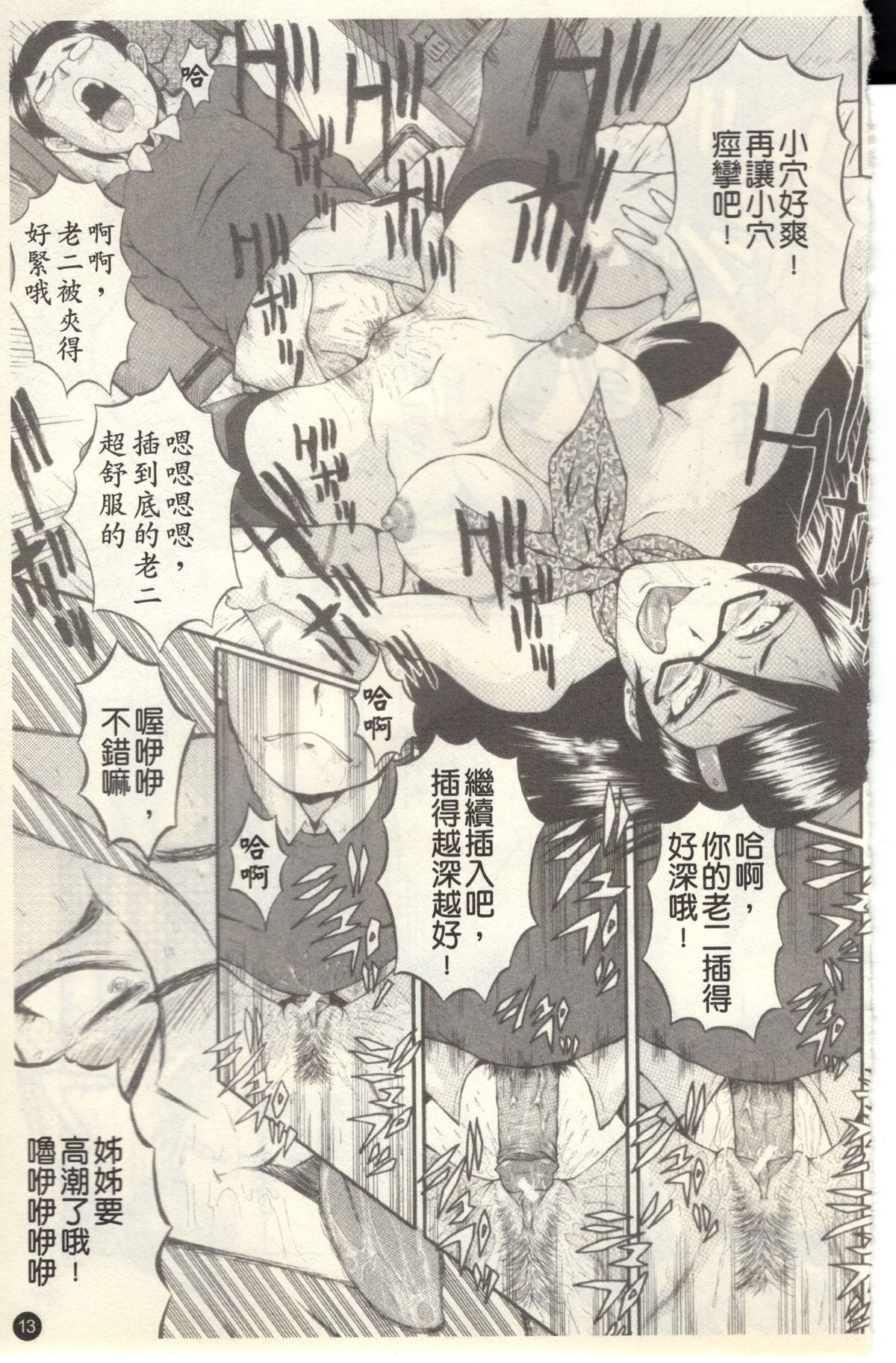 [SINK] 奴麗婦人 第1-3話 [中国翻訳]