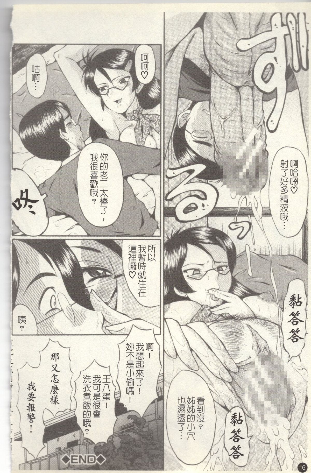 [SINK] 奴麗婦人 第1-3話 [中国翻訳]