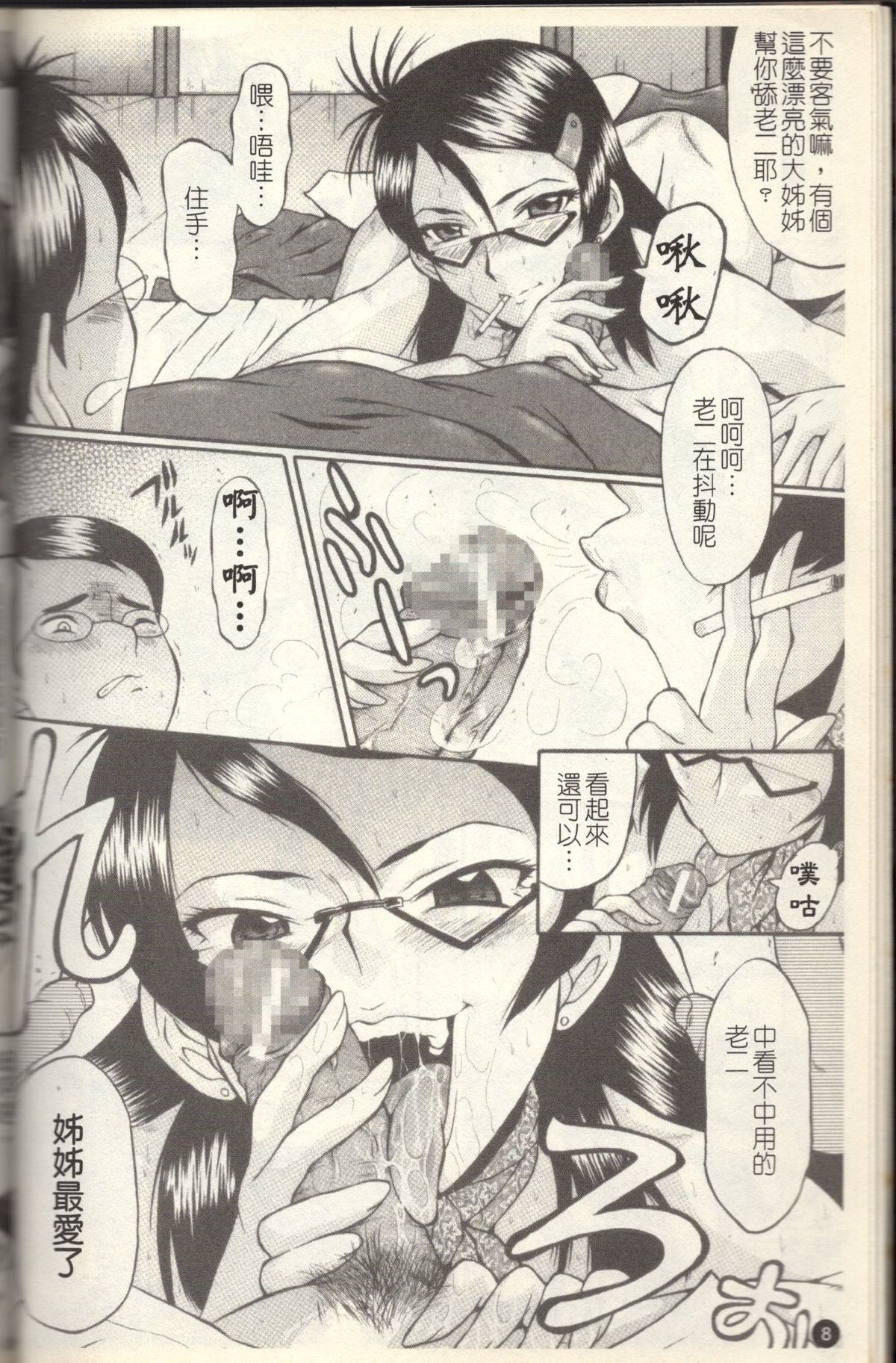 [SINK] 奴麗婦人 第1-3話 [中国翻訳]