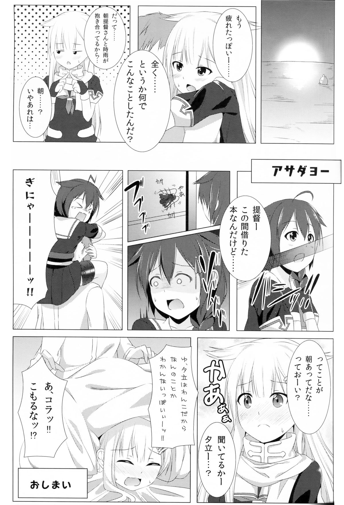 (C87) [井戸端会議所 (ふりいど)] 提督の理性をぽいっ!! (艦隊これくしょん -艦これ-)