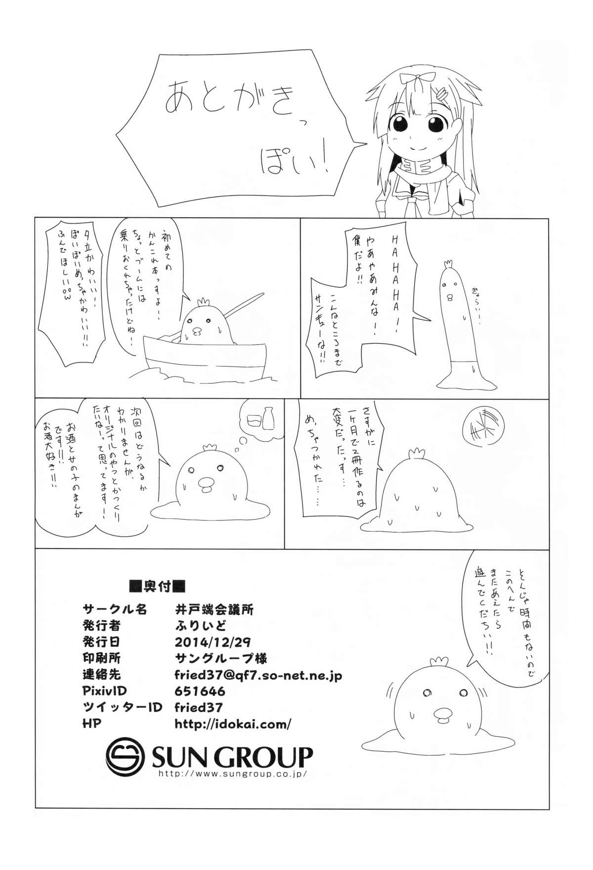 (C87) [井戸端会議所 (ふりいど)] 提督の理性をぽいっ!! (艦隊これくしょん -艦これ-)