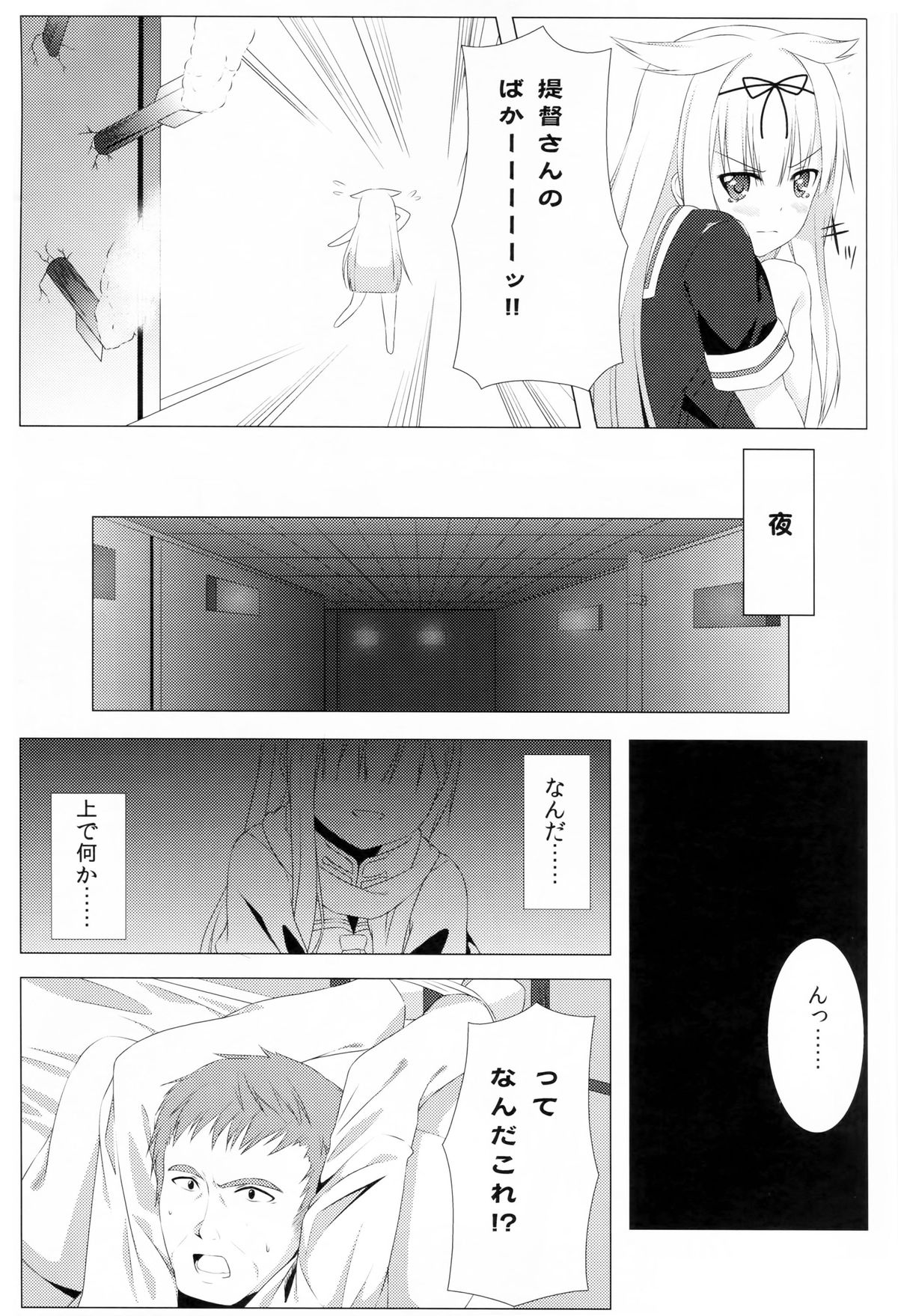 (C87) [井戸端会議所 (ふりいど)] 提督の理性をぽいっ!! (艦隊これくしょん -艦これ-)