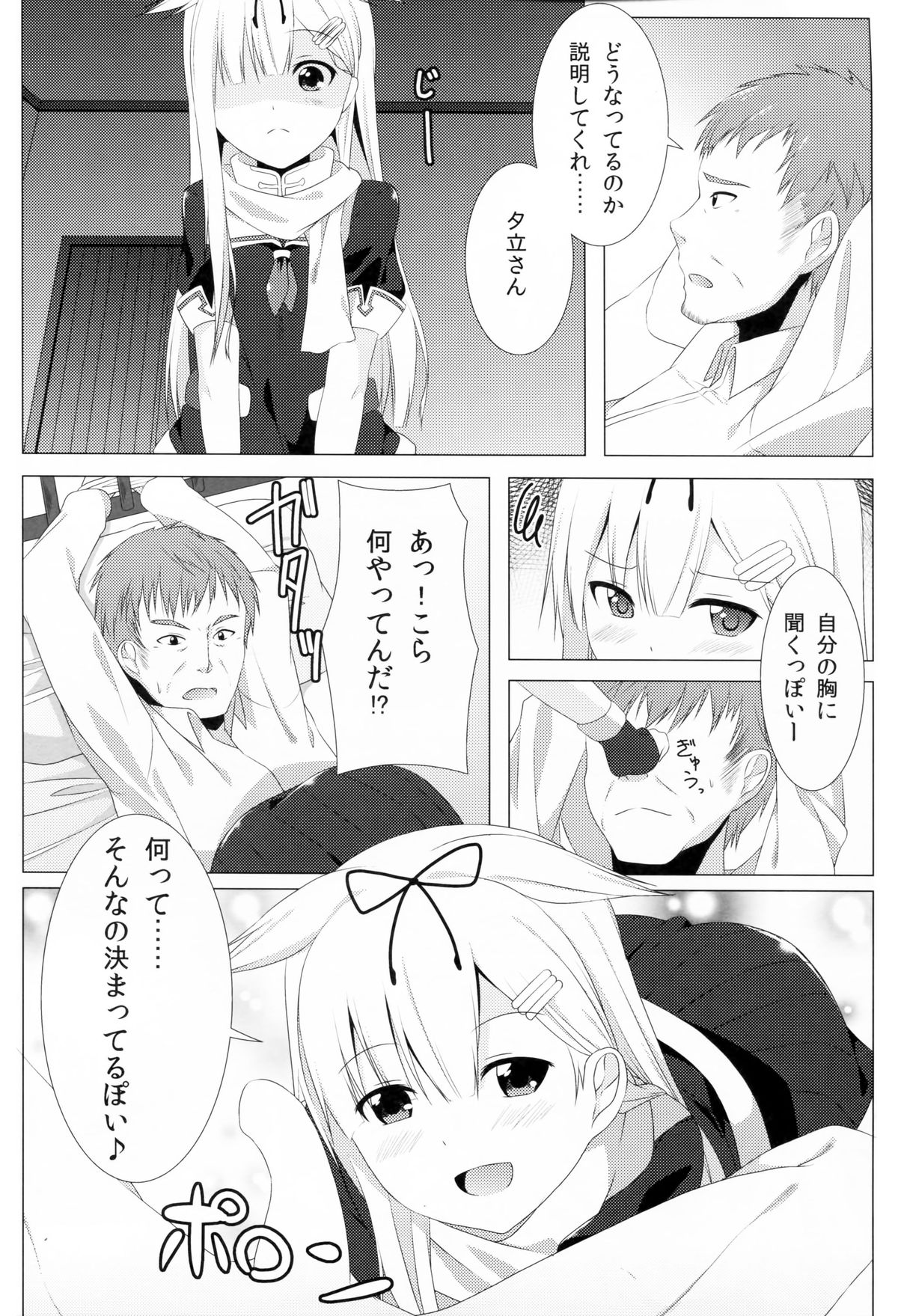 (C87) [井戸端会議所 (ふりいど)] 提督の理性をぽいっ!! (艦隊これくしょん -艦これ-)