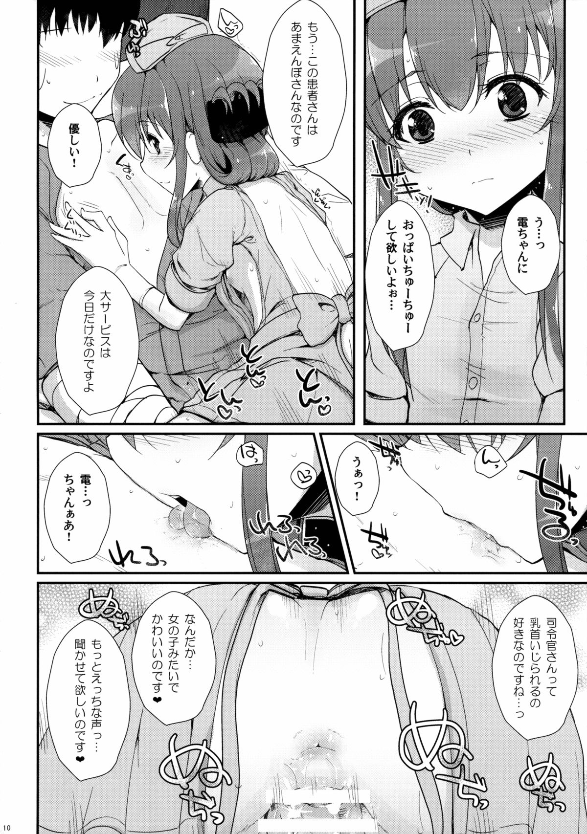 (C89) [くまたんFlash!、えくりぷす (はなぉ。、朧月)] せーのっ! (艦隊これくしょん -艦これ-)