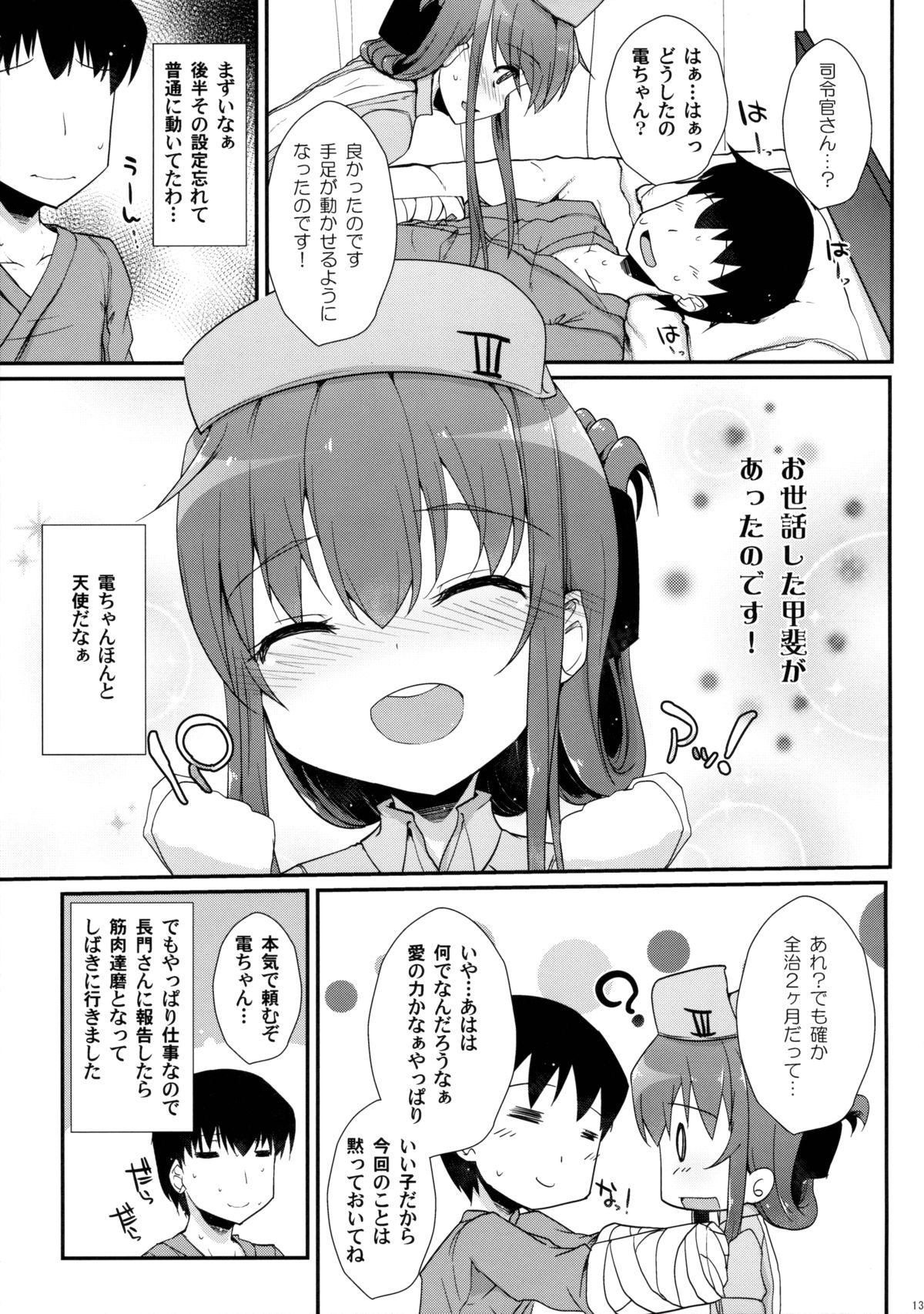 (C89) [くまたんFlash!、えくりぷす (はなぉ。、朧月)] せーのっ! (艦隊これくしょん -艦これ-)