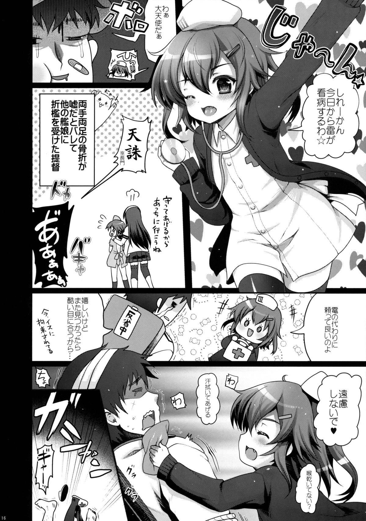 (C89) [くまたんFlash!、えくりぷす (はなぉ。、朧月)] せーのっ! (艦隊これくしょん -艦これ-)