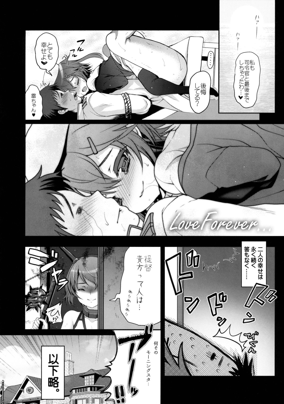 (C89) [くまたんFlash!、えくりぷす (はなぉ。、朧月)] せーのっ! (艦隊これくしょん -艦これ-)