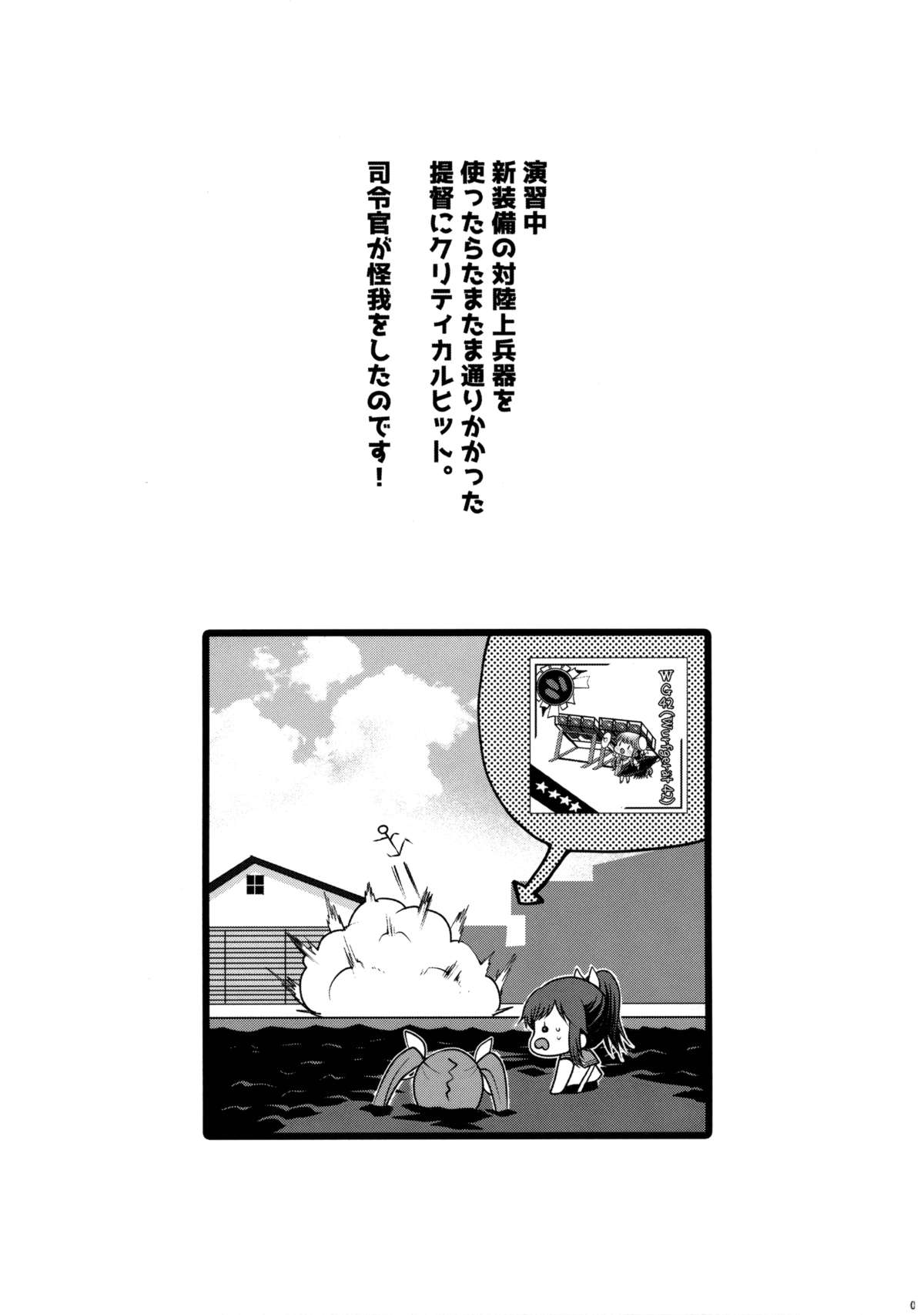 (C89) [くまたんFlash!、えくりぷす (はなぉ。、朧月)] せーのっ! (艦隊これくしょん -艦これ-)