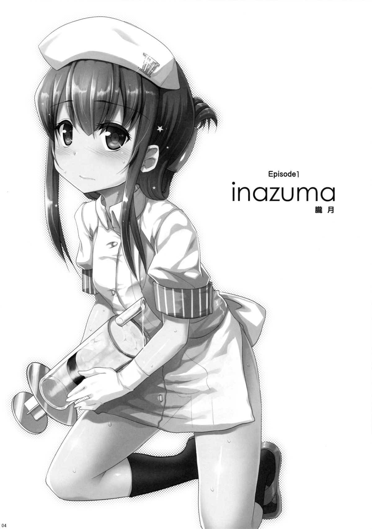 (C89) [くまたんFlash!、えくりぷす (はなぉ。、朧月)] せーのっ! (艦隊これくしょん -艦これ-)