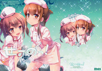 (C89) [くまたんFlash!、えくりぷす (はなぉ。、朧月)] せーのっ! (艦隊これくしょん -艦これ-)