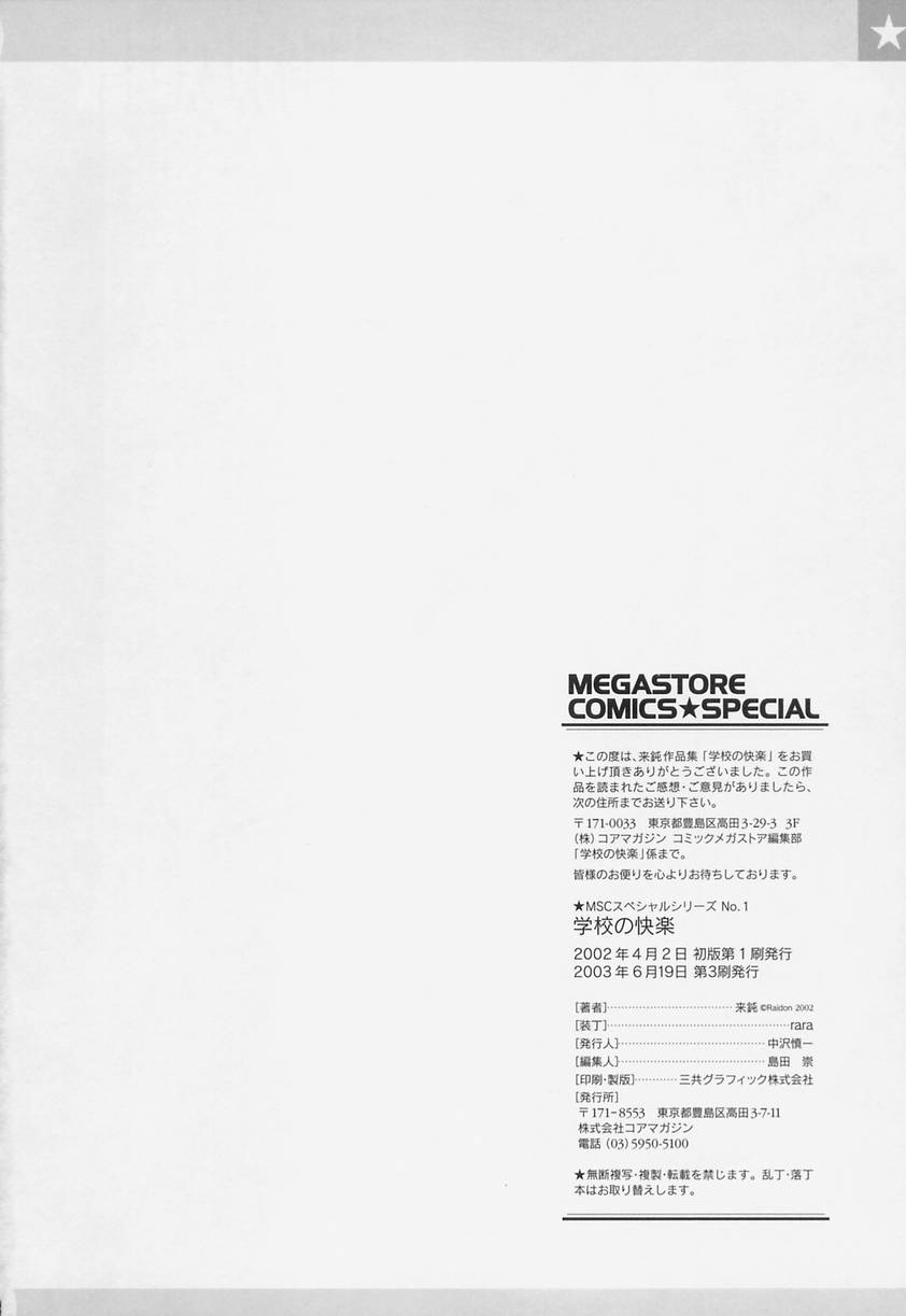 [来鈍] 学校の快楽