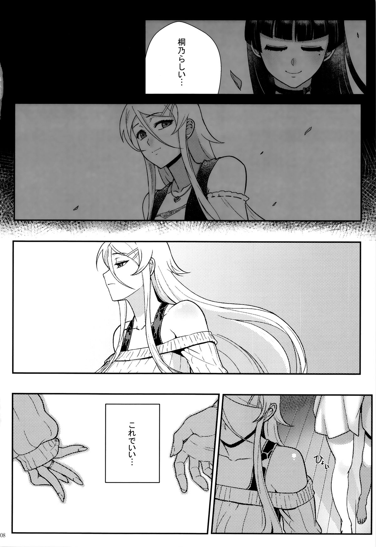 (C89) [華容道 (松果)] 十年後の人生相談 (俺の妹がこんなに可愛いわけがない)