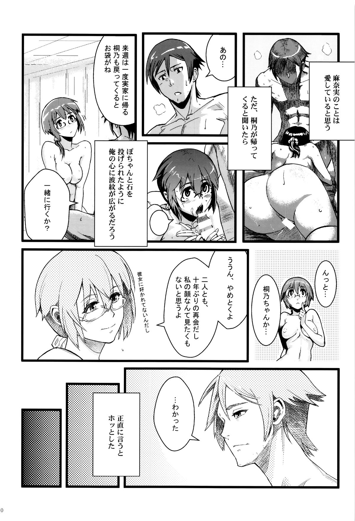 (C89) [華容道 (松果)] 十年後の人生相談 (俺の妹がこんなに可愛いわけがない)
