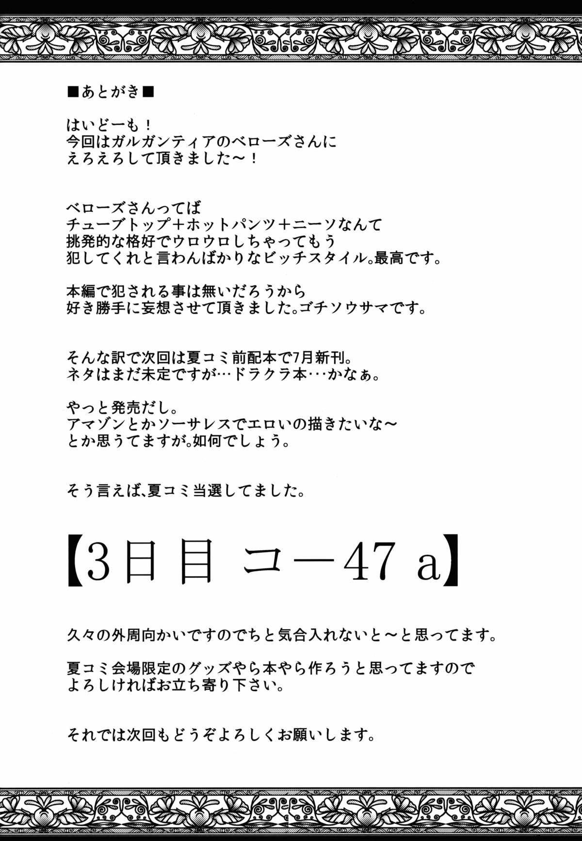 [さなづら同人誌発行所 (さなづらひろゆき)] ベローズさんは誰とでもパコッちゃうSEX大好き痴女 (翠星のガルガンティア)