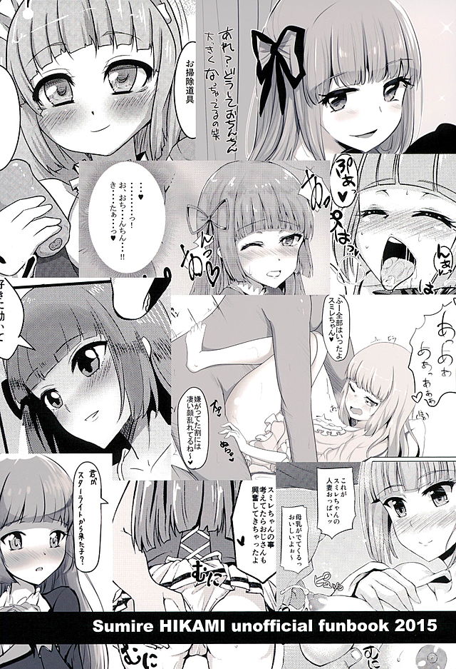 (C89) [大仕掛け (よろず)] ヒカミルク (アイカツ!)