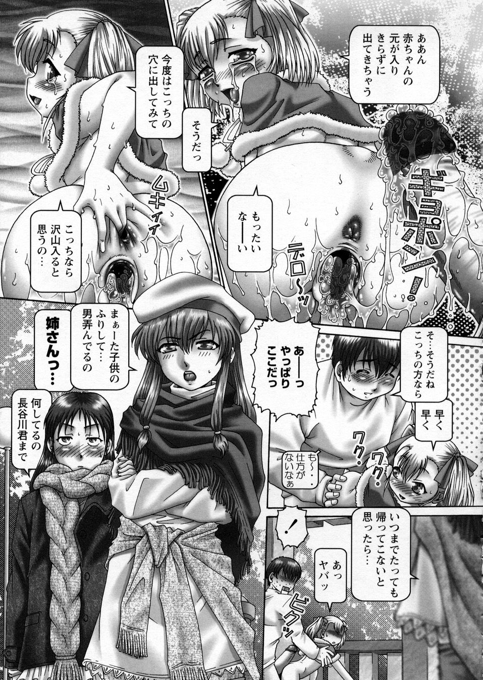 [TYPE.90] ああ、七瀬さま