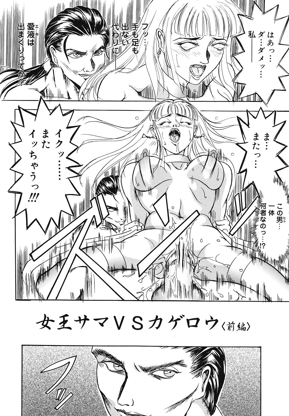 [亀鶴孔明] 戦慄の女王サマ QUEEN BEE