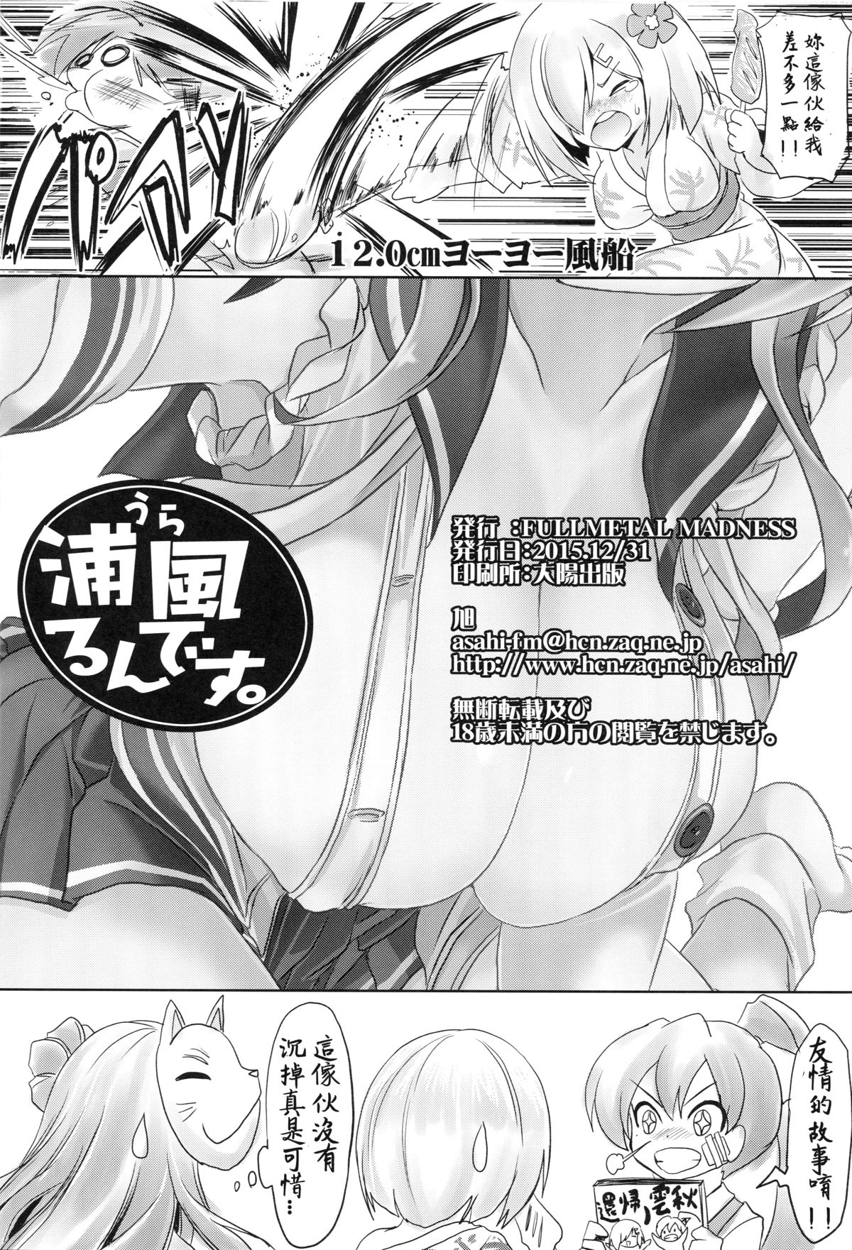 (C89) [FULLMETAL MADNESS (旭)] 浦風るんです。 (艦隊これくしょん -艦これ-) [中国翻訳]