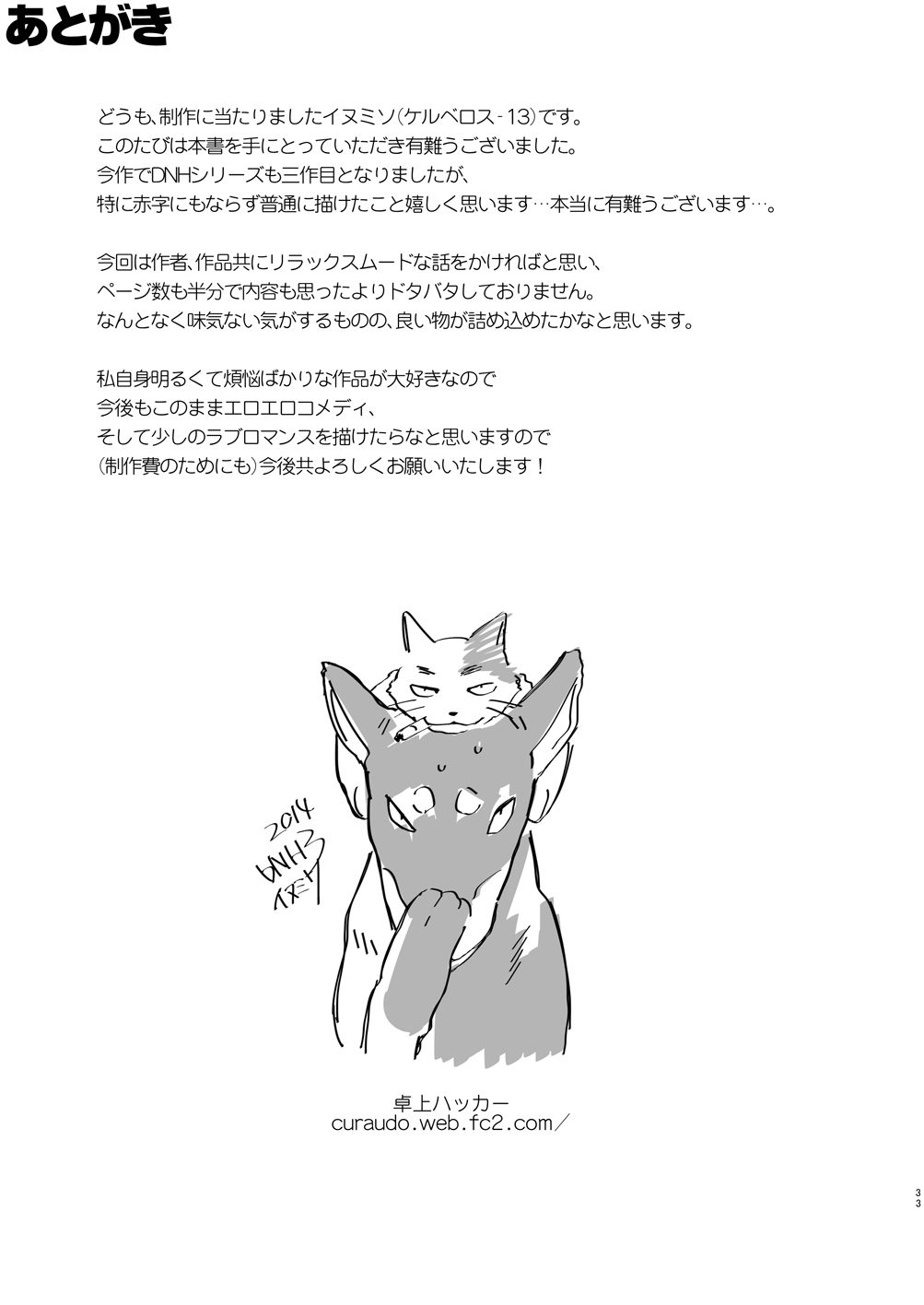 [イヌミソ] DARKNESSHOUND3