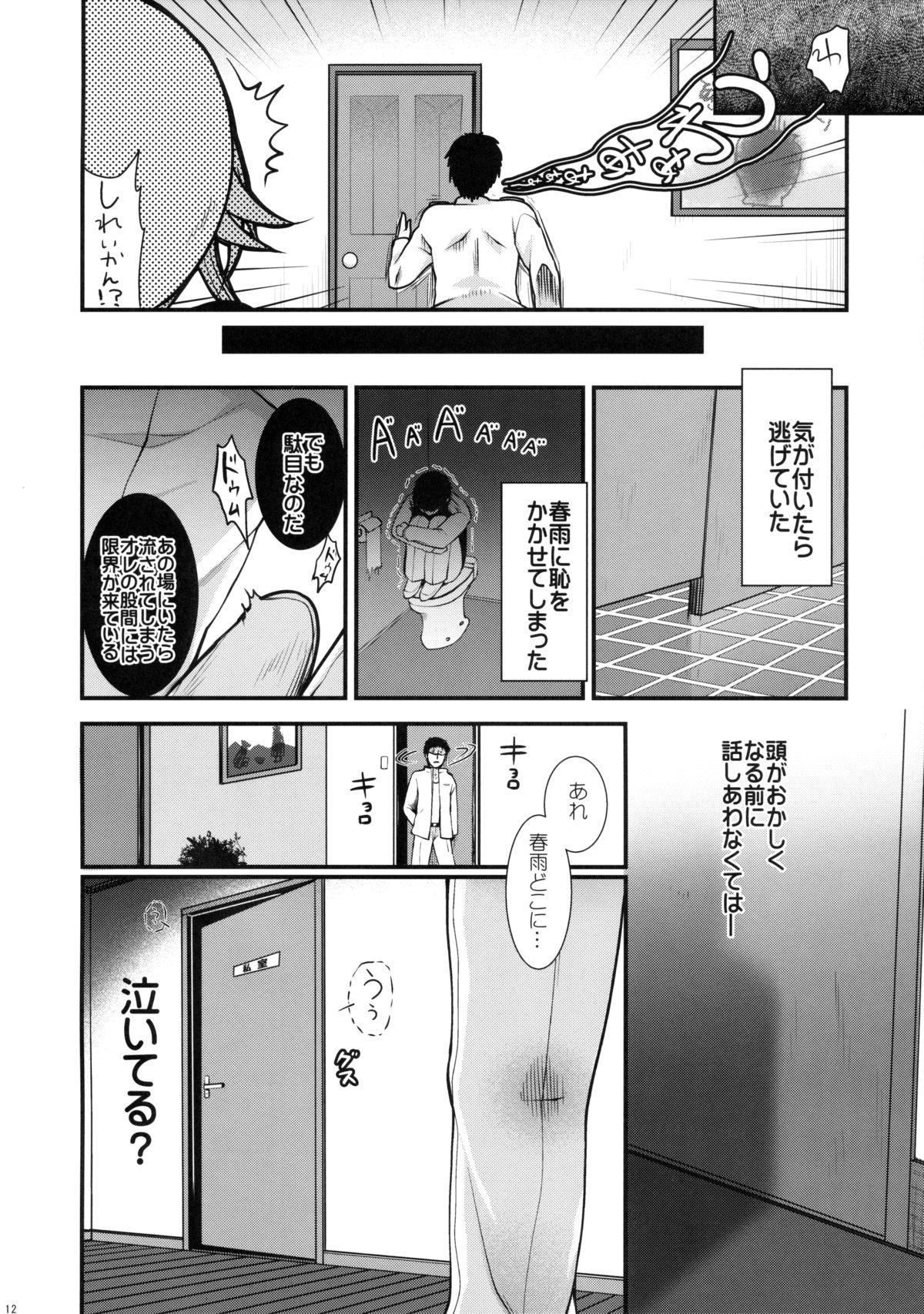 (C89) [くまたんFlash! (はなぉ。)] 誘惑の春雨 (艦隊これくしょん -艦これ-)