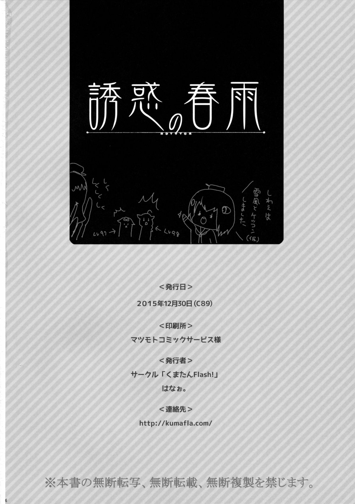 (C89) [くまたんFlash! (はなぉ。)] 誘惑の春雨 (艦隊これくしょん -艦これ-)